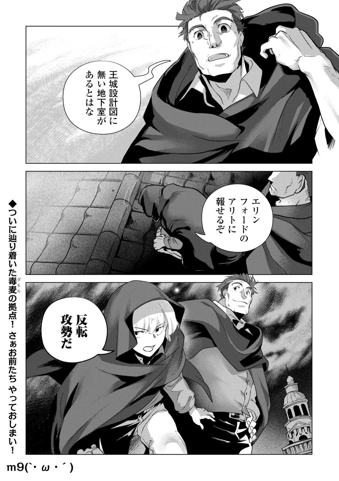 もふもふと異世界でスローライフを目指します! 第84話 - 22