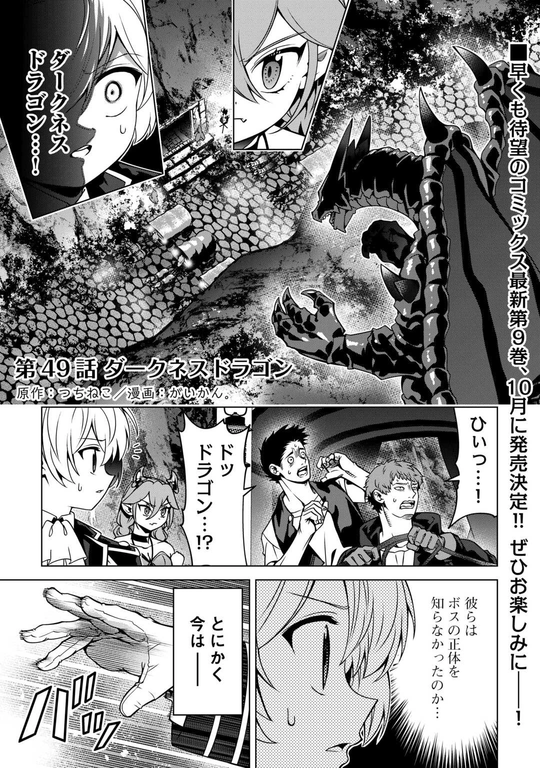 不遇スキルの錬金術師、辺境を開拓する: 貴族の三男に転生したので、追い出されないように領地経営してみた 第49話 - 1