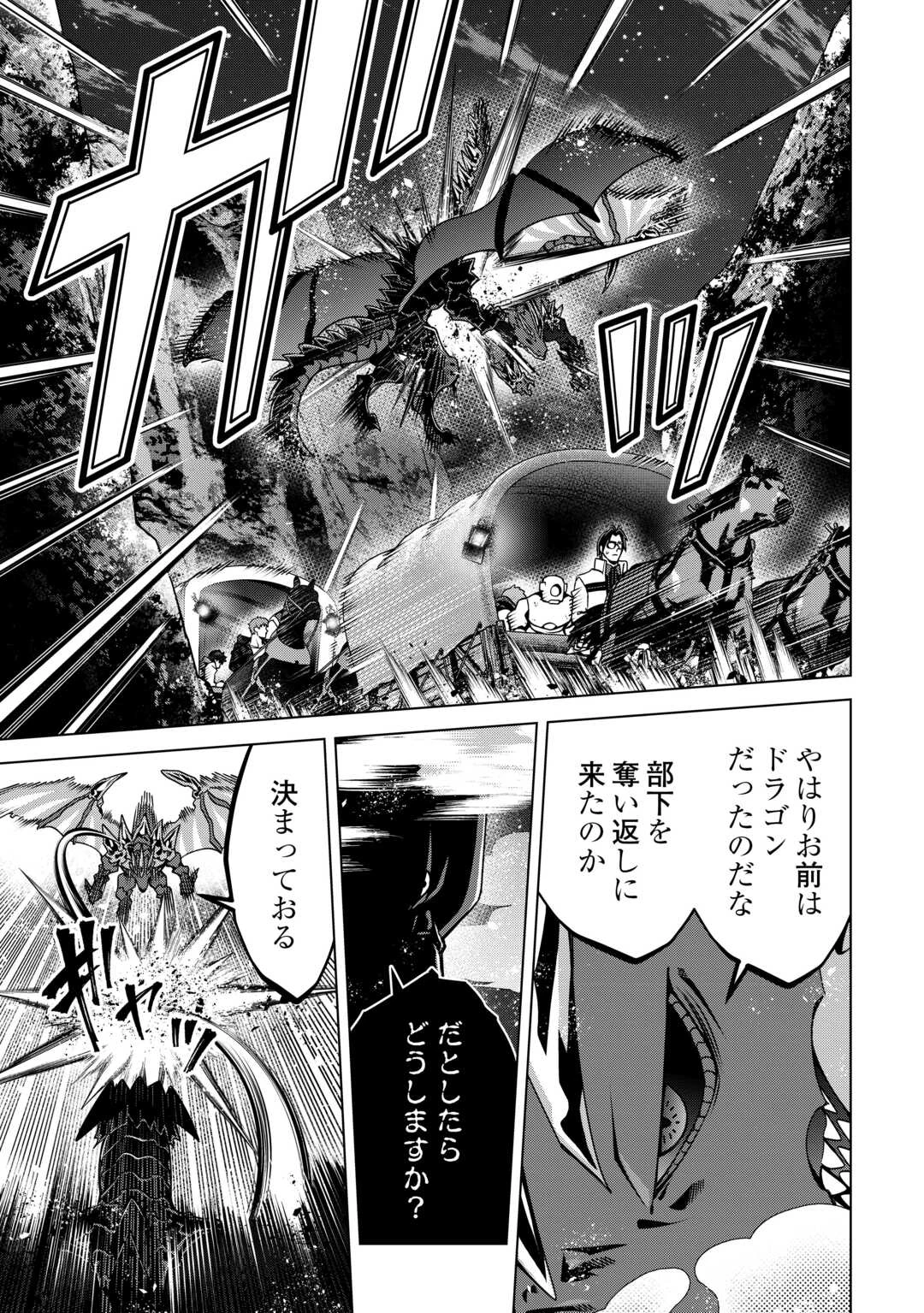不遇スキルの錬金術師、辺境を開拓する: 貴族の三男に転生したので、追い出されないように領地経営してみた 第49話 - 3