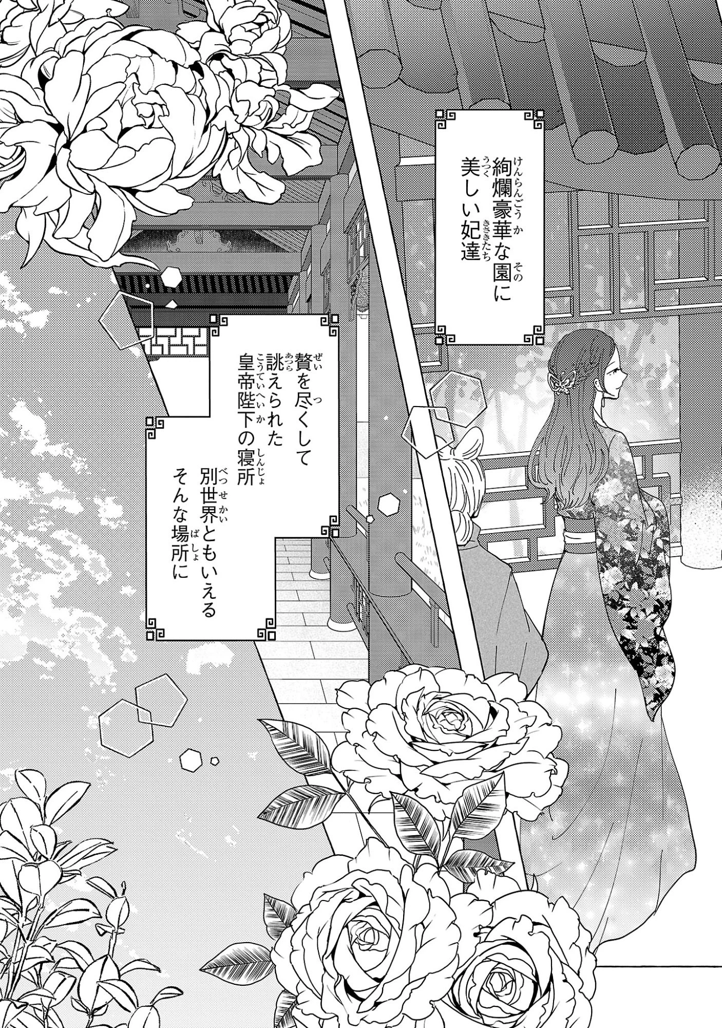 璃寛皇国ひきこもり瑞兆妃伝日々後宮を抜け出し、有能官吏やってます。 第36話 - 3