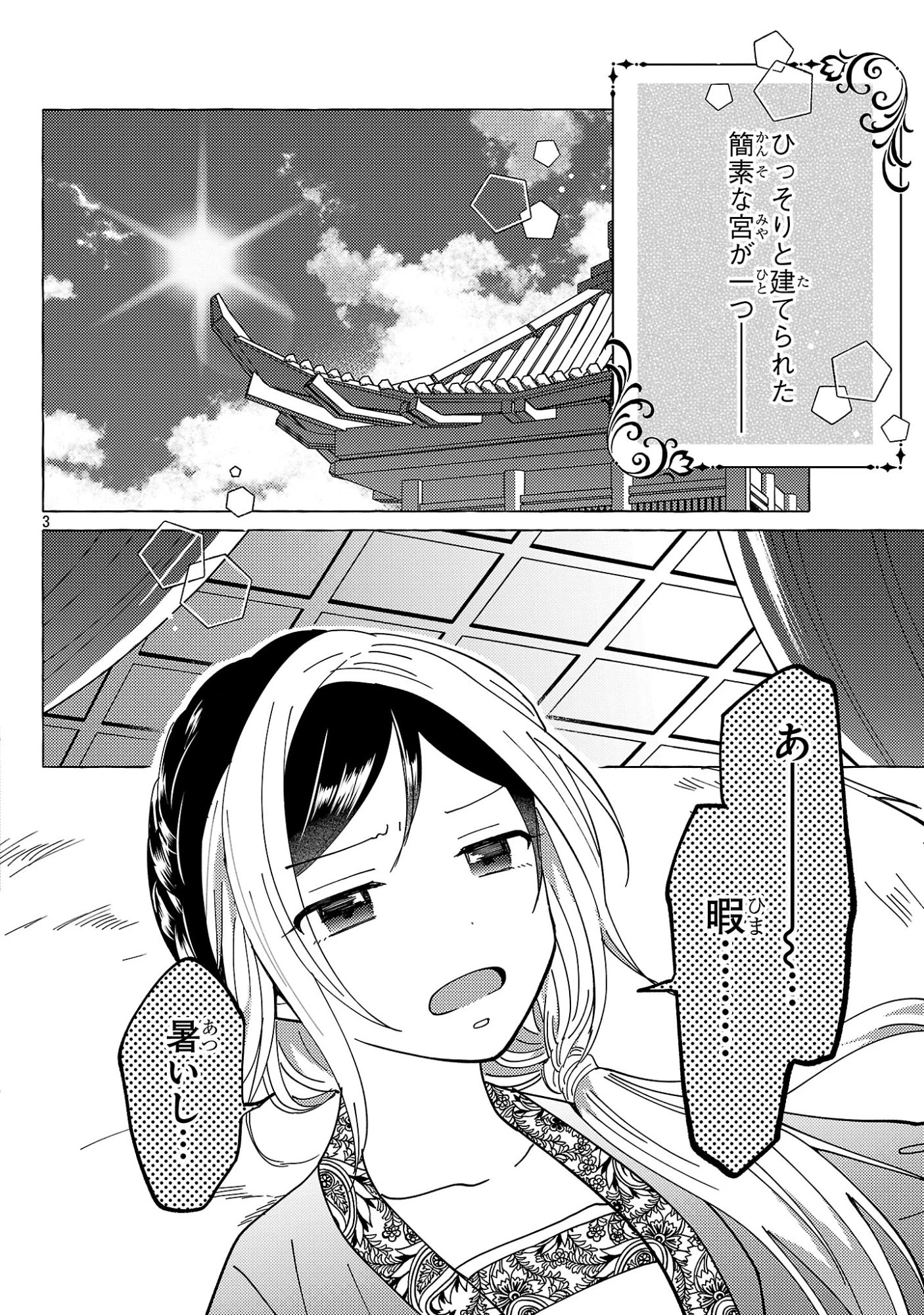 璃寛皇国ひきこもり瑞兆妃伝日々後宮を抜け出し、有能官吏やってます。 第36話 - 4