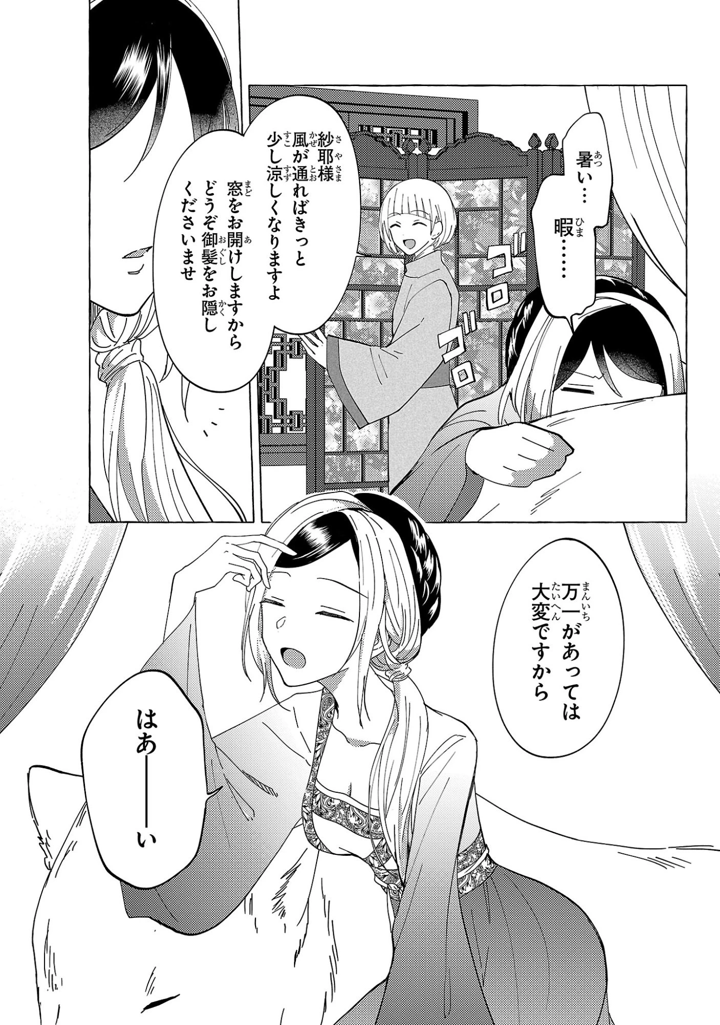 璃寛皇国ひきこもり瑞兆妃伝日々後宮を抜け出し、有能官吏やってます。 第36話 - 5