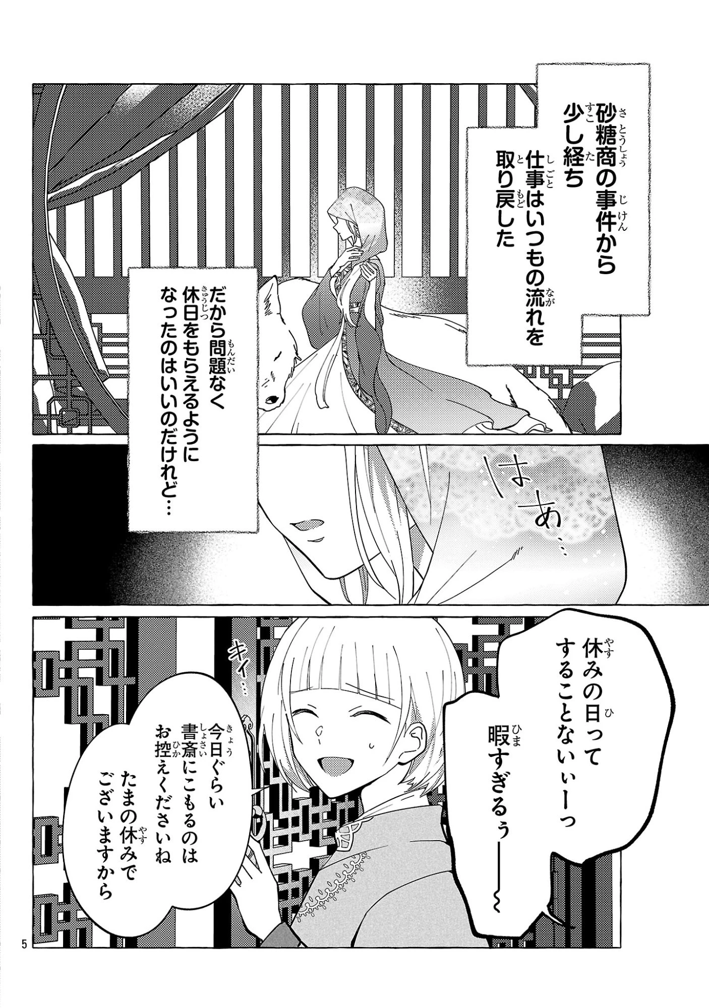璃寛皇国ひきこもり瑞兆妃伝日々後宮を抜け出し、有能官吏やってます。 第36話 - 6