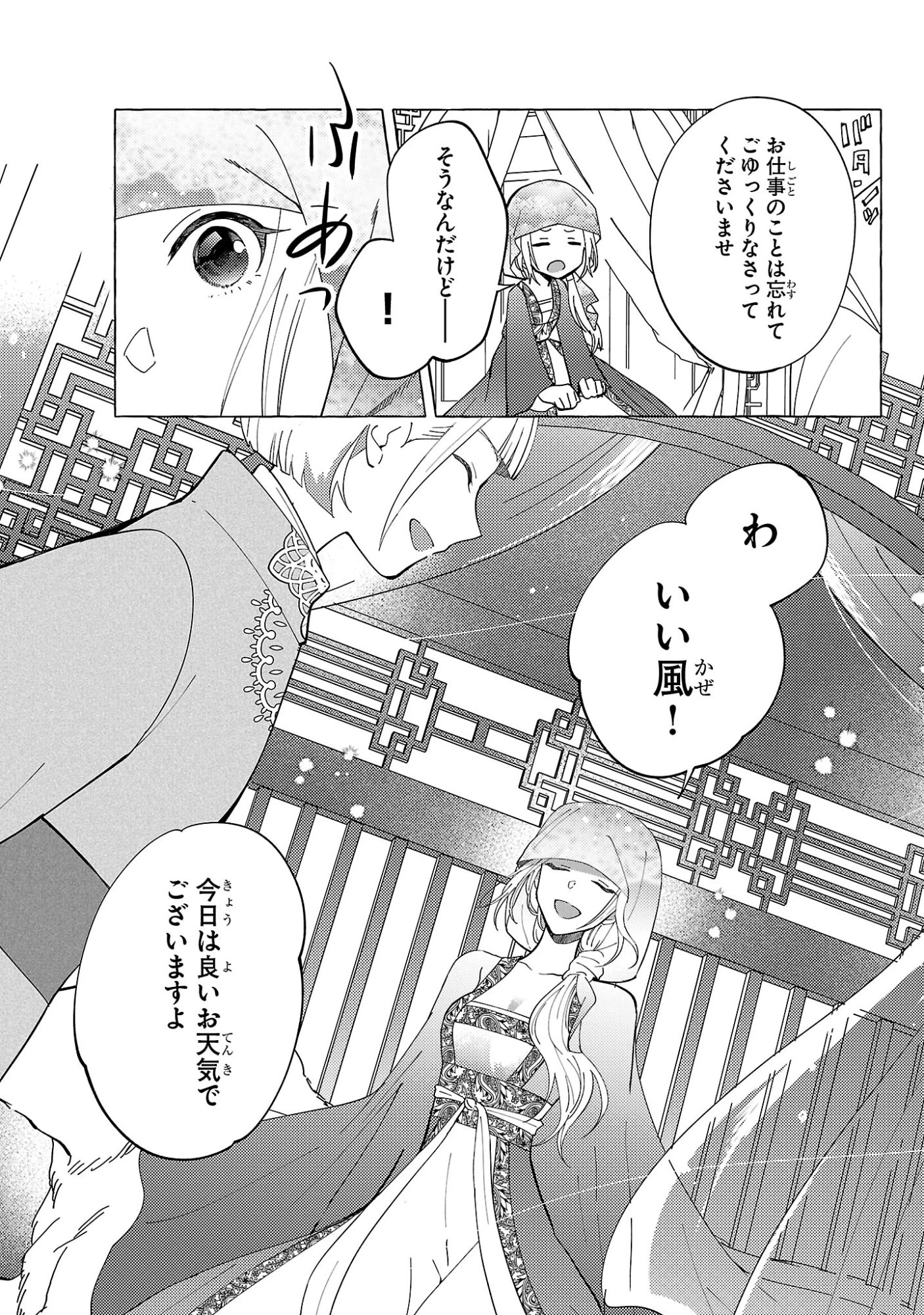 璃寛皇国ひきこもり瑞兆妃伝日々後宮を抜け出し、有能官吏やってます。 第36話 - 7