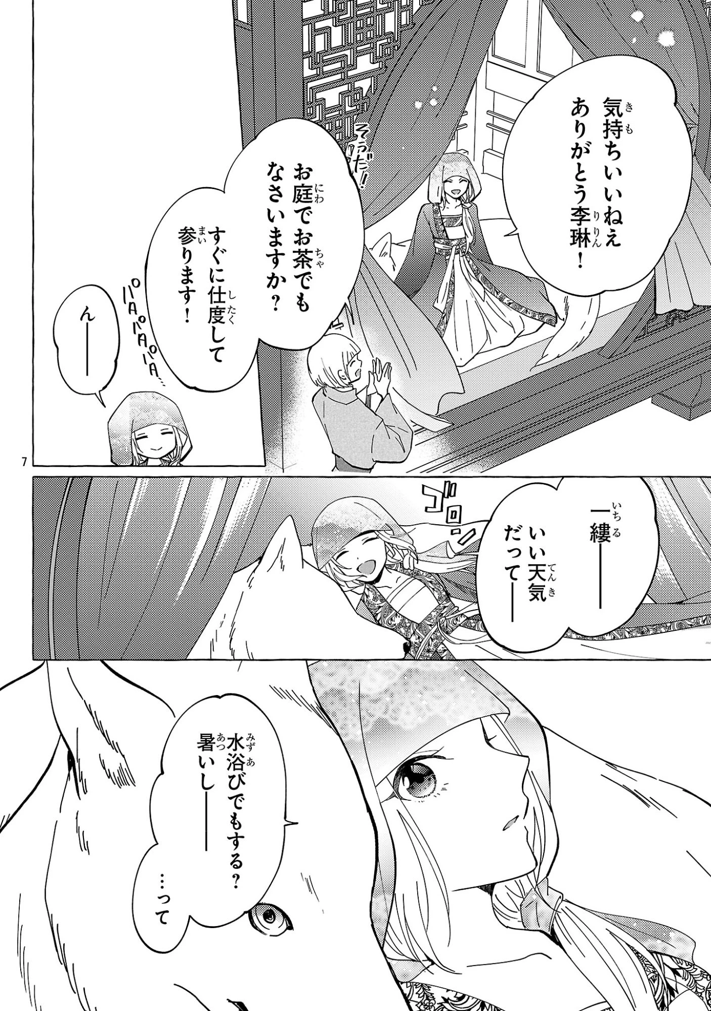 璃寛皇国ひきこもり瑞兆妃伝日々後宮を抜け出し、有能官吏やってます。 第36話 - 8
