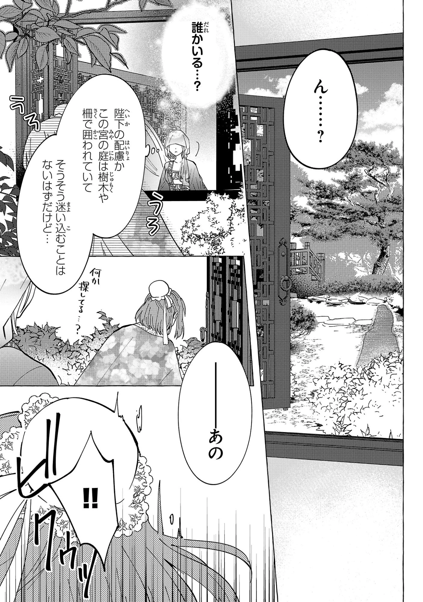 璃寛皇国ひきこもり瑞兆妃伝日々後宮を抜け出し、有能官吏やってます。 第36話 - 9
