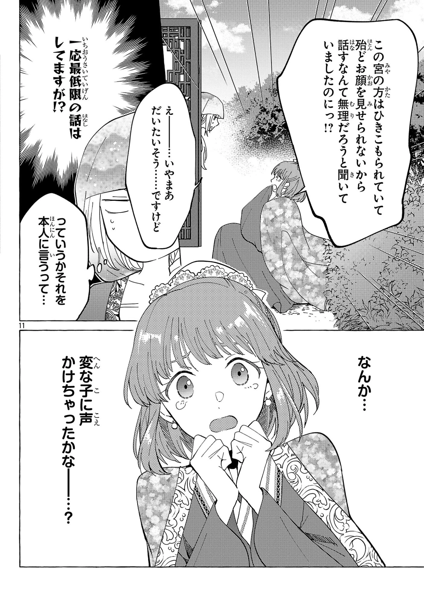 璃寛皇国ひきこもり瑞兆妃伝日々後宮を抜け出し、有能官吏やってます。 第36話 - 12