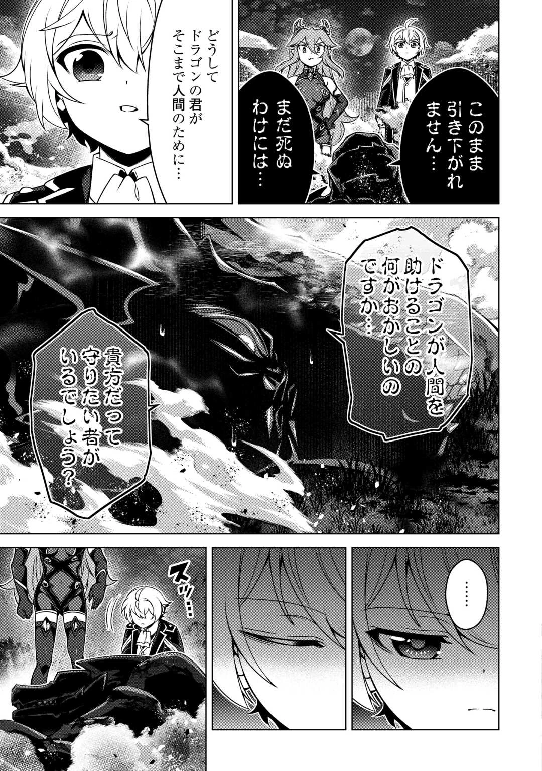 不遇スキルの錬金術師、辺境を開拓する: 貴族の三男に転生したので、追い出されないように領地経営してみた 第49話 - 15