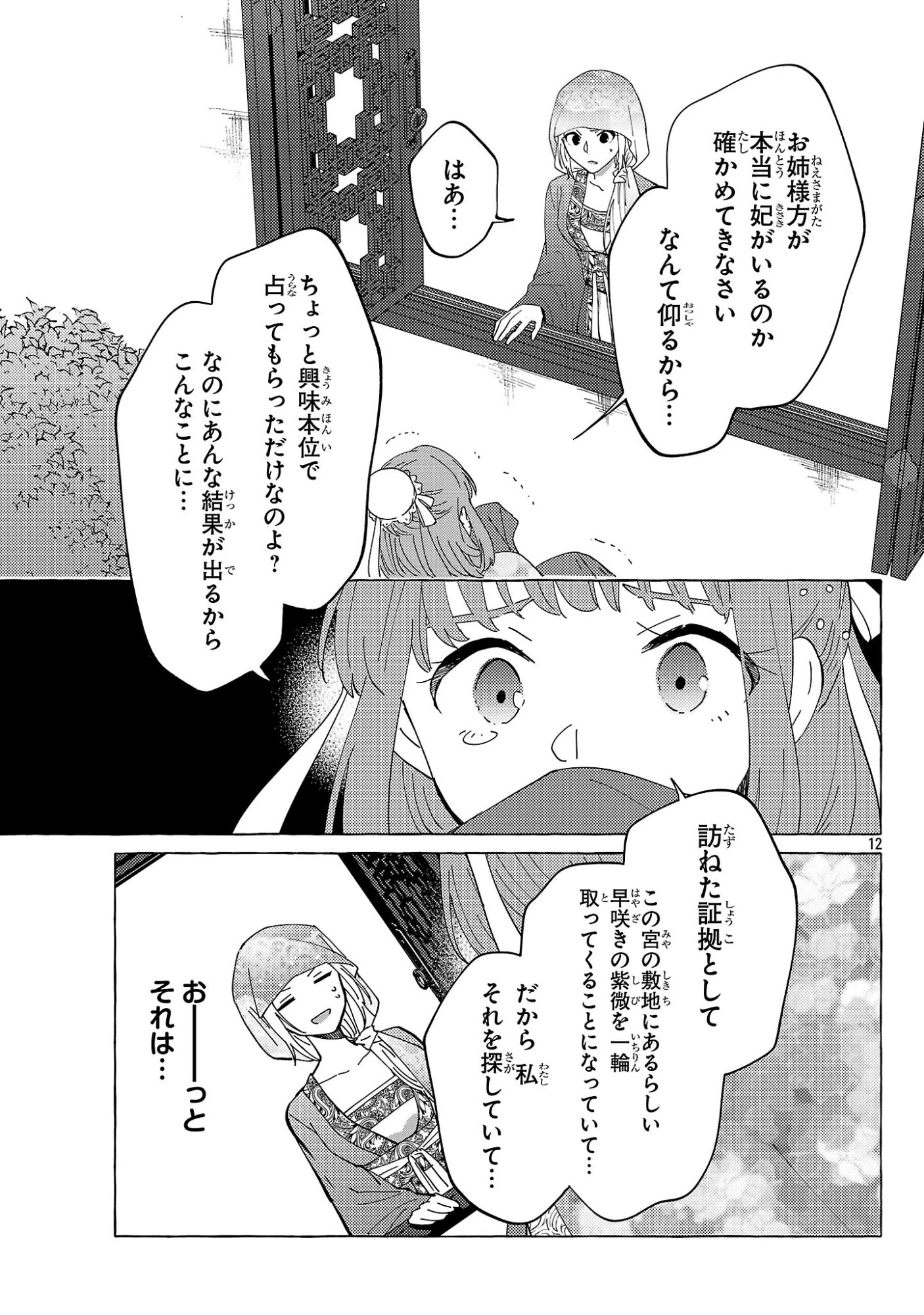 璃寛皇国ひきこもり瑞兆妃伝日々後宮を抜け出し、有能官吏やってます。 第36話 - 13