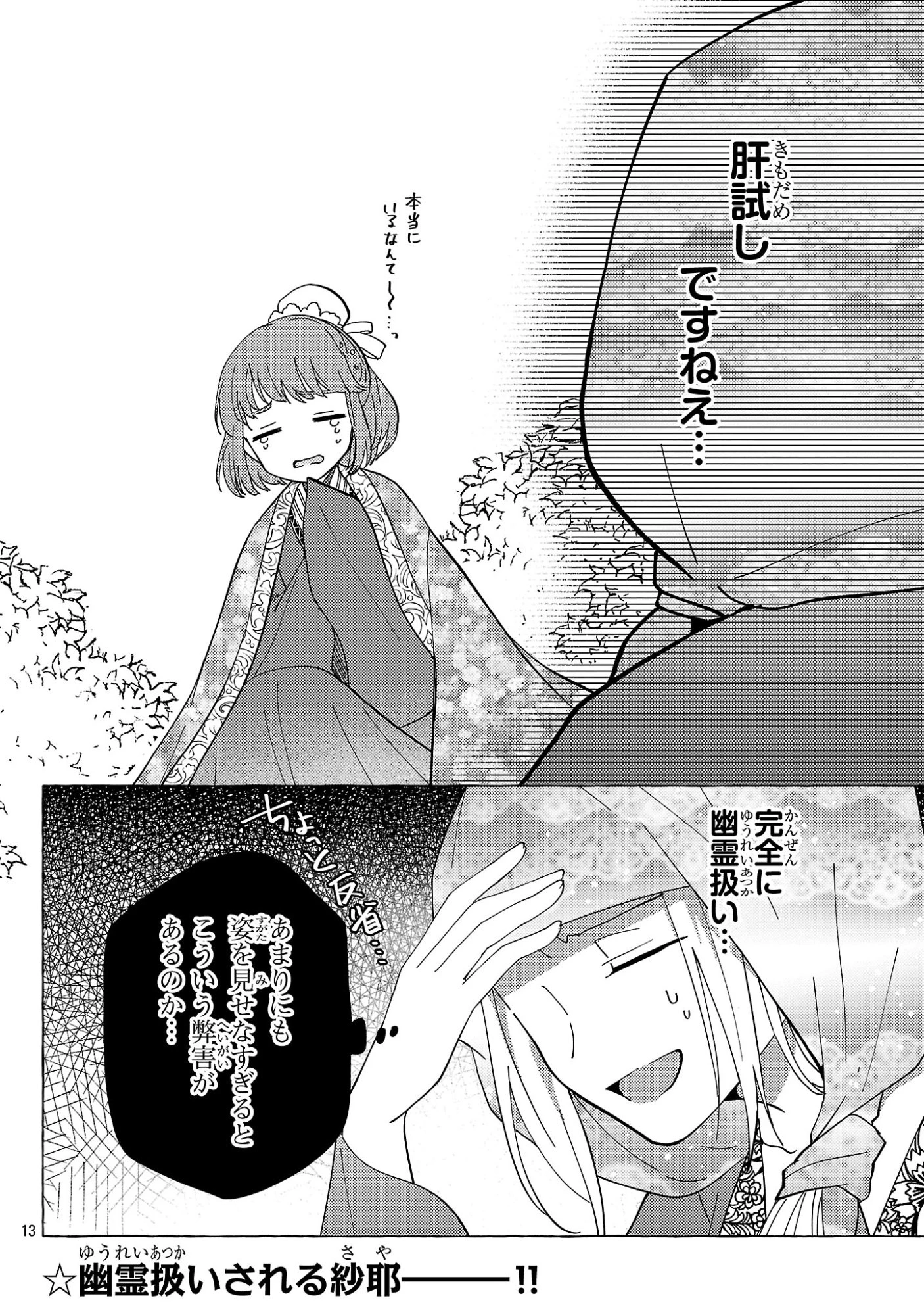 璃寛皇国ひきこもり瑞兆妃伝日々後宮を抜け出し、有能官吏やってます。 第36話 - 14