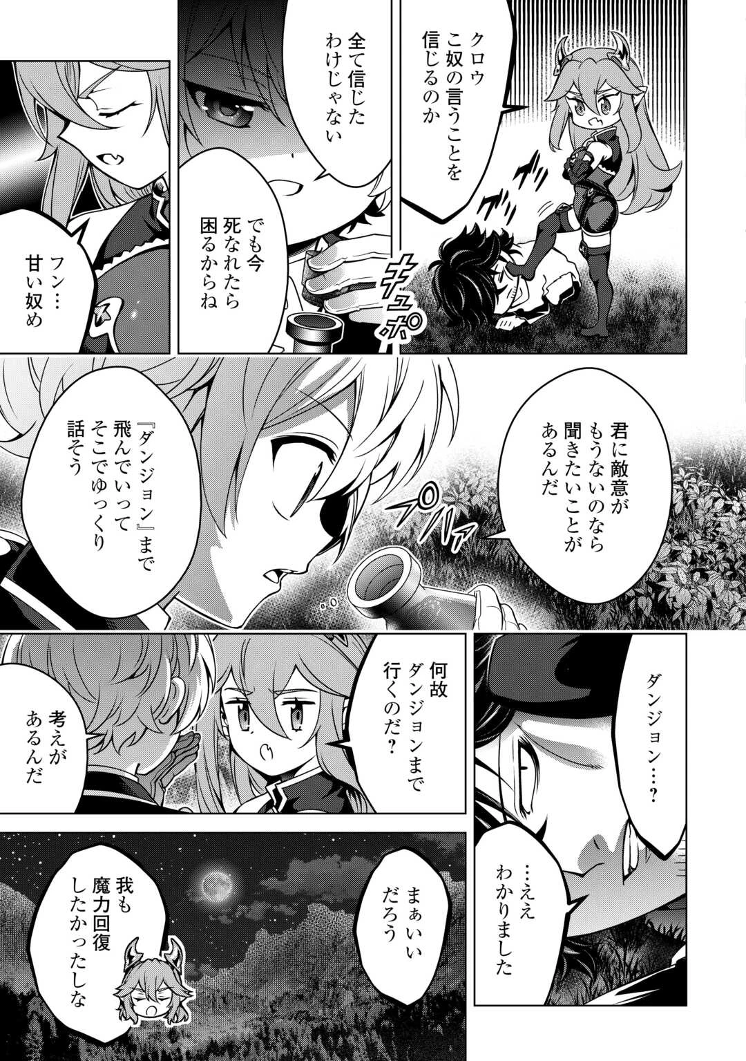 不遇スキルの錬金術師、辺境を開拓する: 貴族の三男に転生したので、追い出されないように領地経営してみた 第49話 - 19