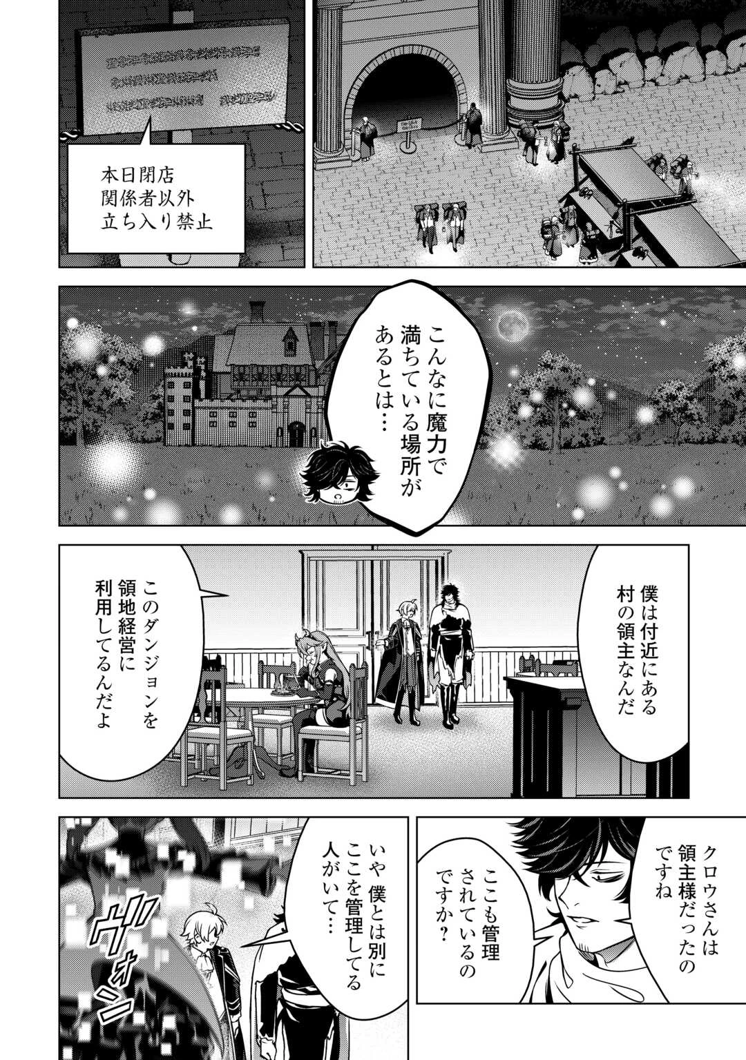 不遇スキルの錬金術師、辺境を開拓する: 貴族の三男に転生したので、追い出されないように領地経営してみた 第49話 - 20