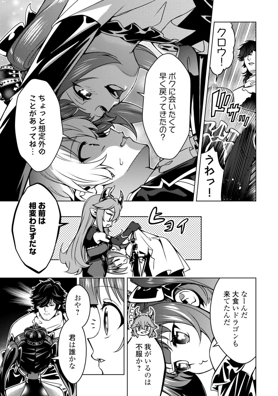 不遇スキルの錬金術師、辺境を開拓する: 貴族の三男に転生したので、追い出されないように領地経営してみた 第49話 - 21