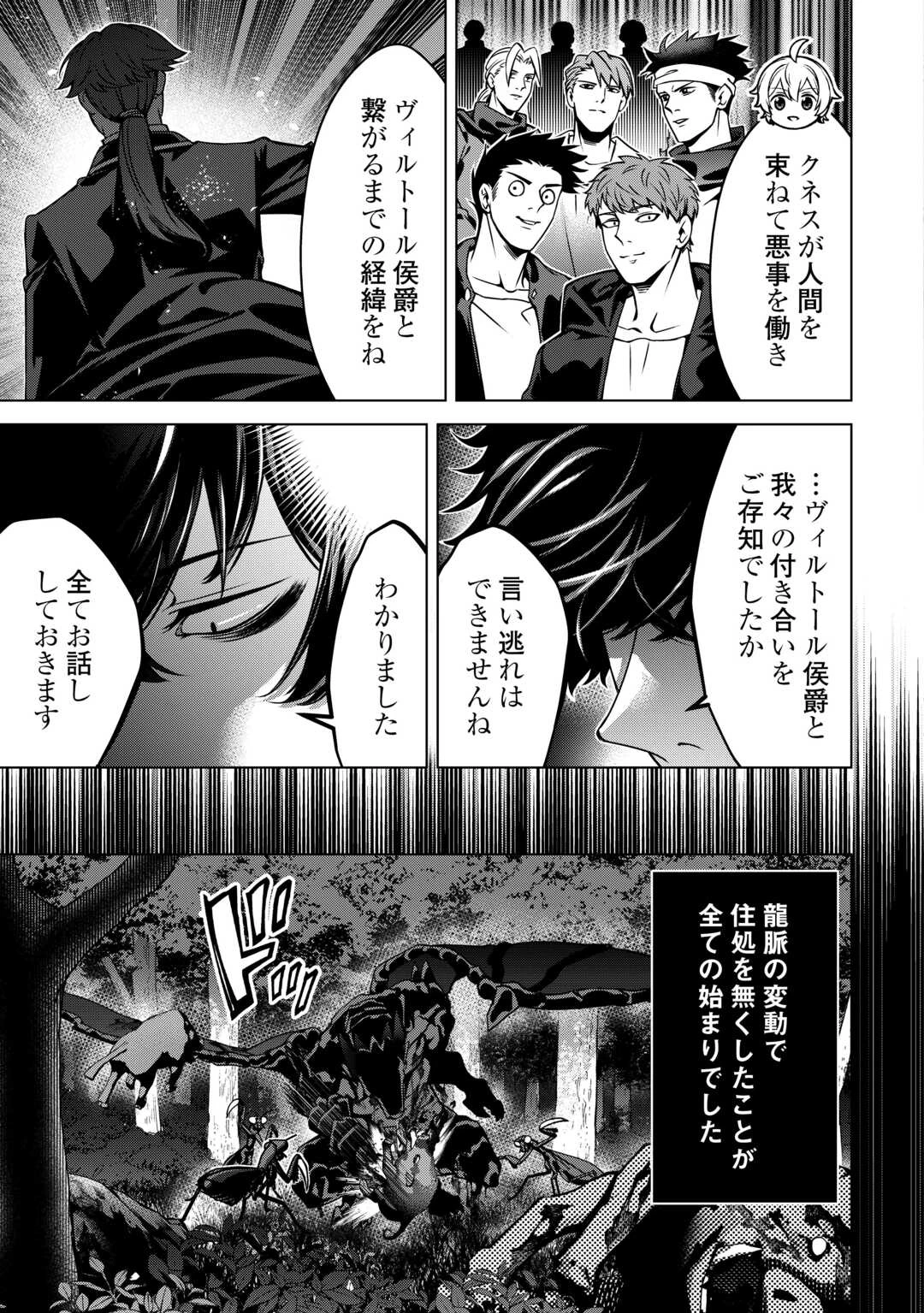 不遇スキルの錬金術師、辺境を開拓する: 貴族の三男に転生したので、追い出されないように領地経営してみた 第49話 - 23
