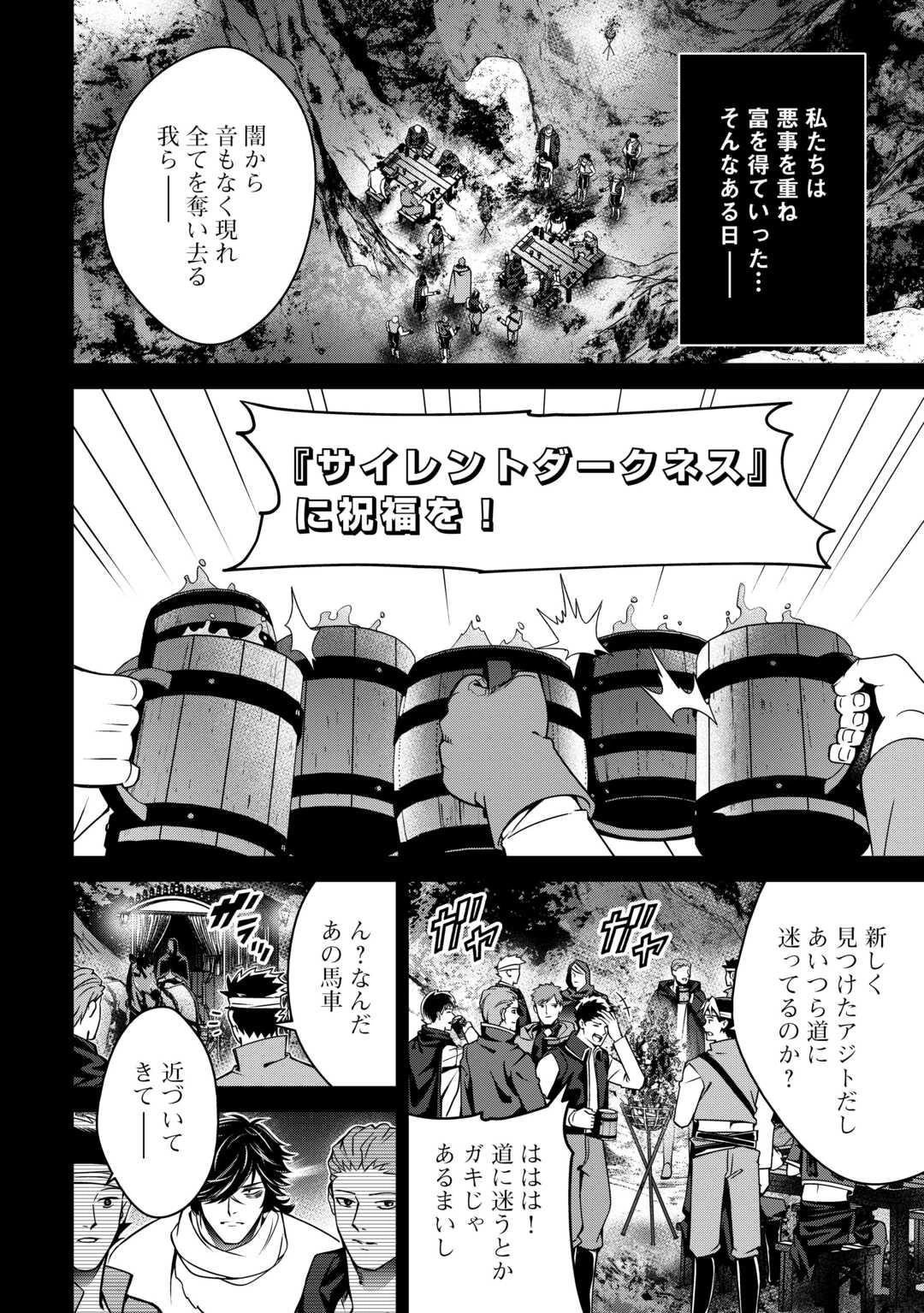 不遇スキルの錬金術師、辺境を開拓する: 貴族の三男に転生したので、追い出されないように領地経営してみた 第49話 - 30