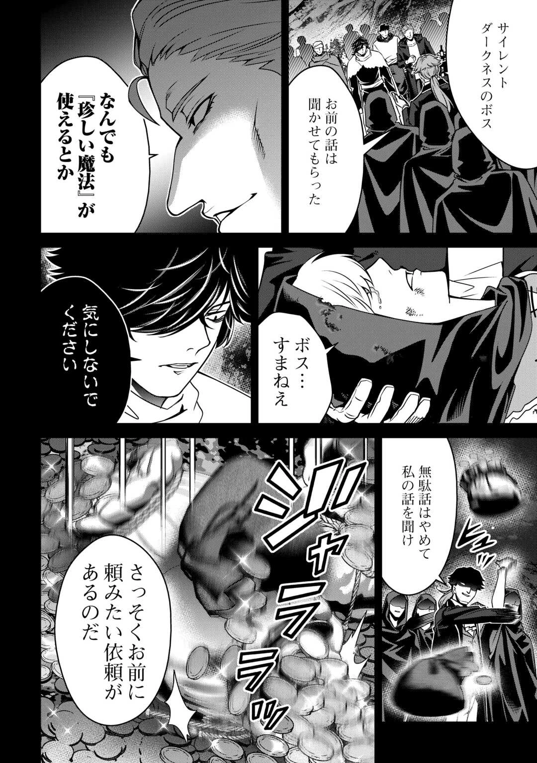 不遇スキルの錬金術師、辺境を開拓する: 貴族の三男に転生したので、追い出されないように領地経営してみた 第49話 - 32