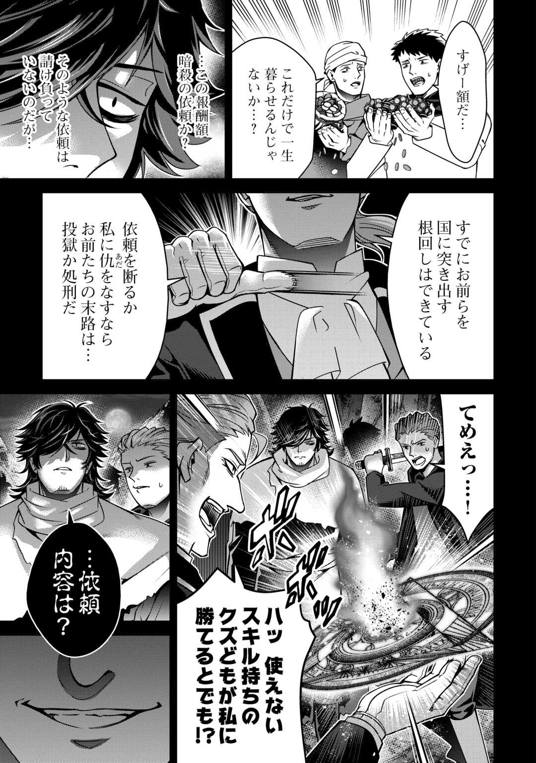 不遇スキルの錬金術師、辺境を開拓する: 貴族の三男に転生したので、追い出されないように領地経営してみた 第49話 - 33