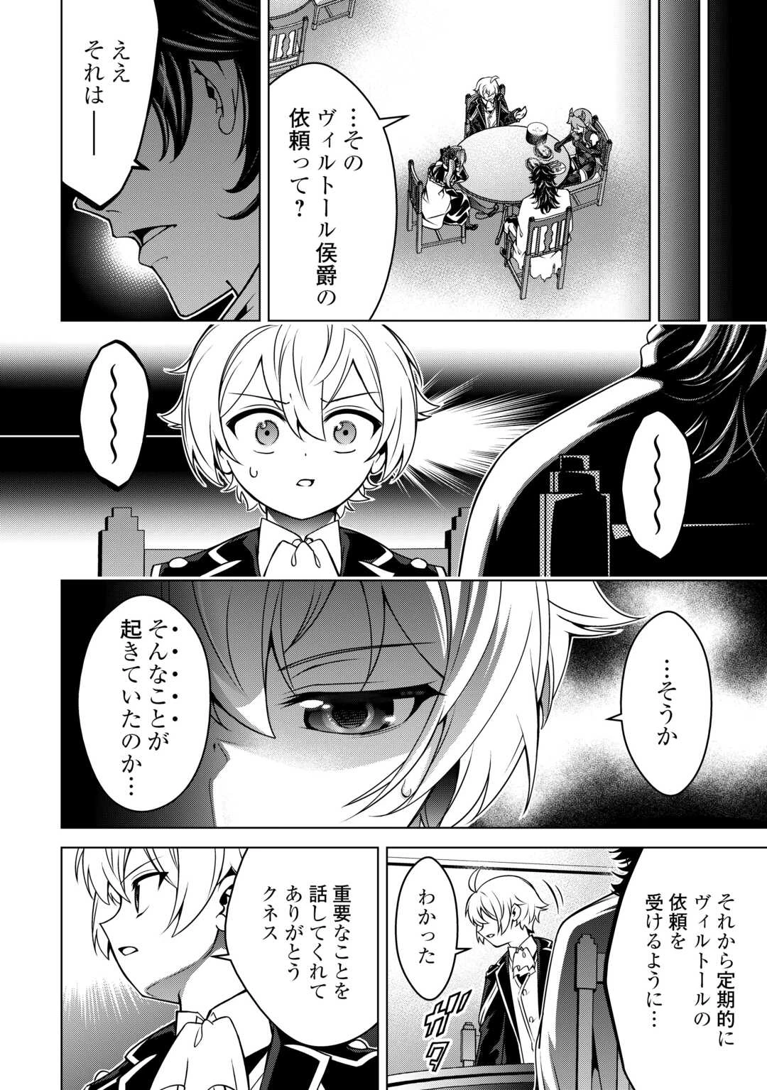 不遇スキルの錬金術師、辺境を開拓する: 貴族の三男に転生したので、追い出されないように領地経営してみた 第49話 - 34
