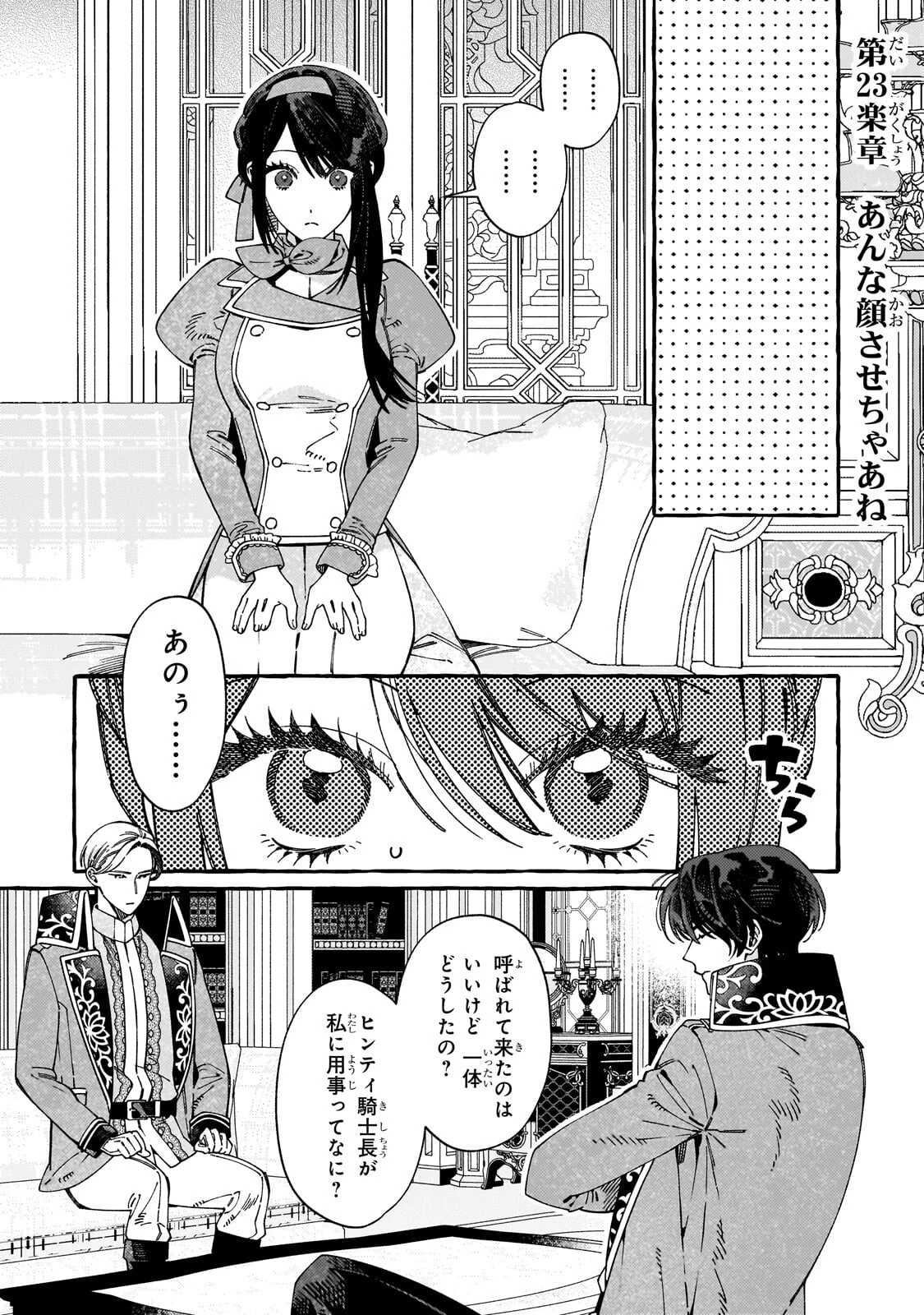 ドロップアウトからの再就職先は、異世界の最強騎士団でした 第23話 - 1