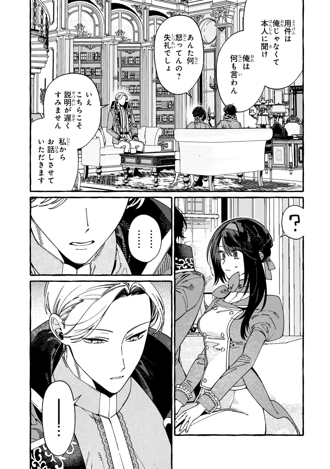 ドロップアウトからの再就職先は、異世界の最強騎士団でした 第23話 - 2