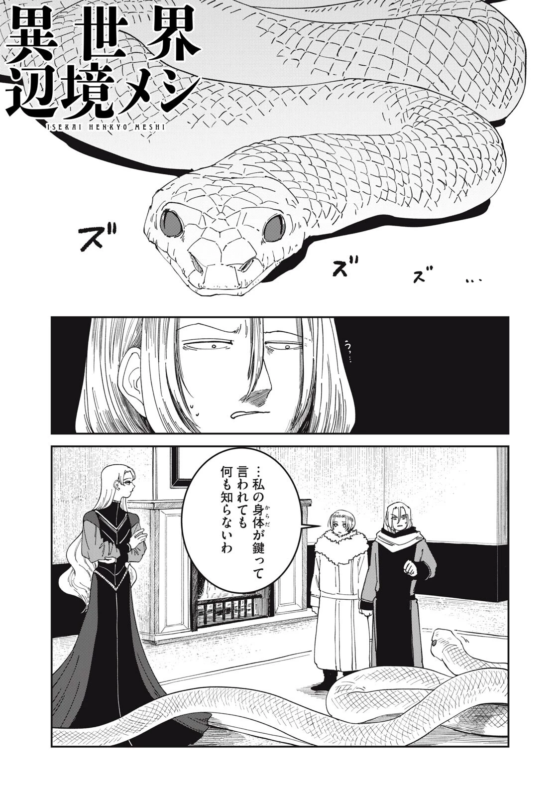 異世界辺境メシ 第68話 - 1
