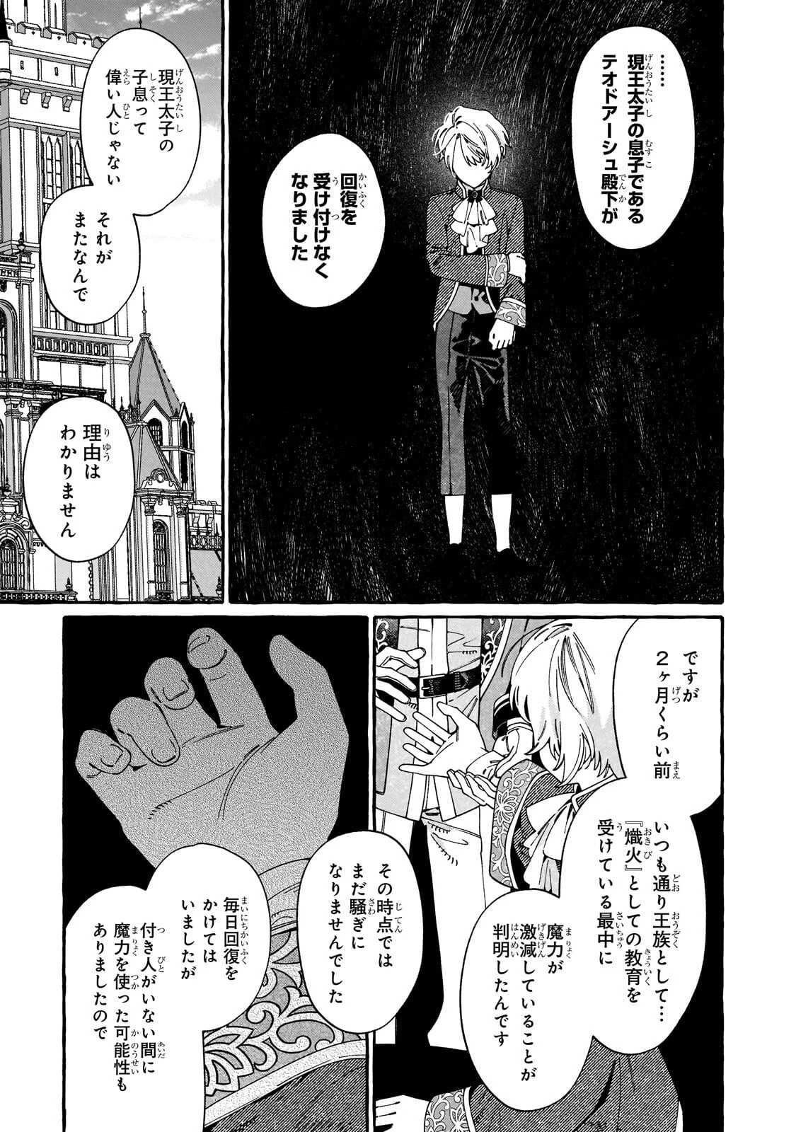 ドロップアウトからの再就職先は、異世界の最強騎士団でした 第23話 - 3