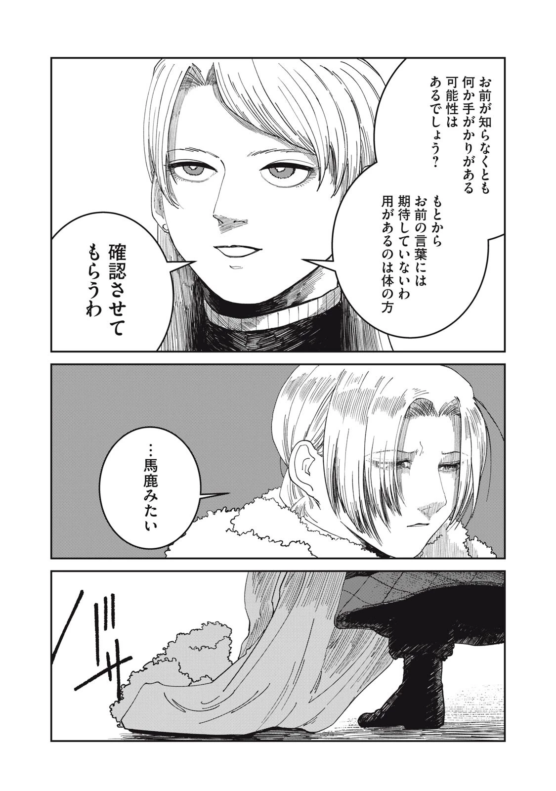 異世界辺境メシ 第68話 - 2