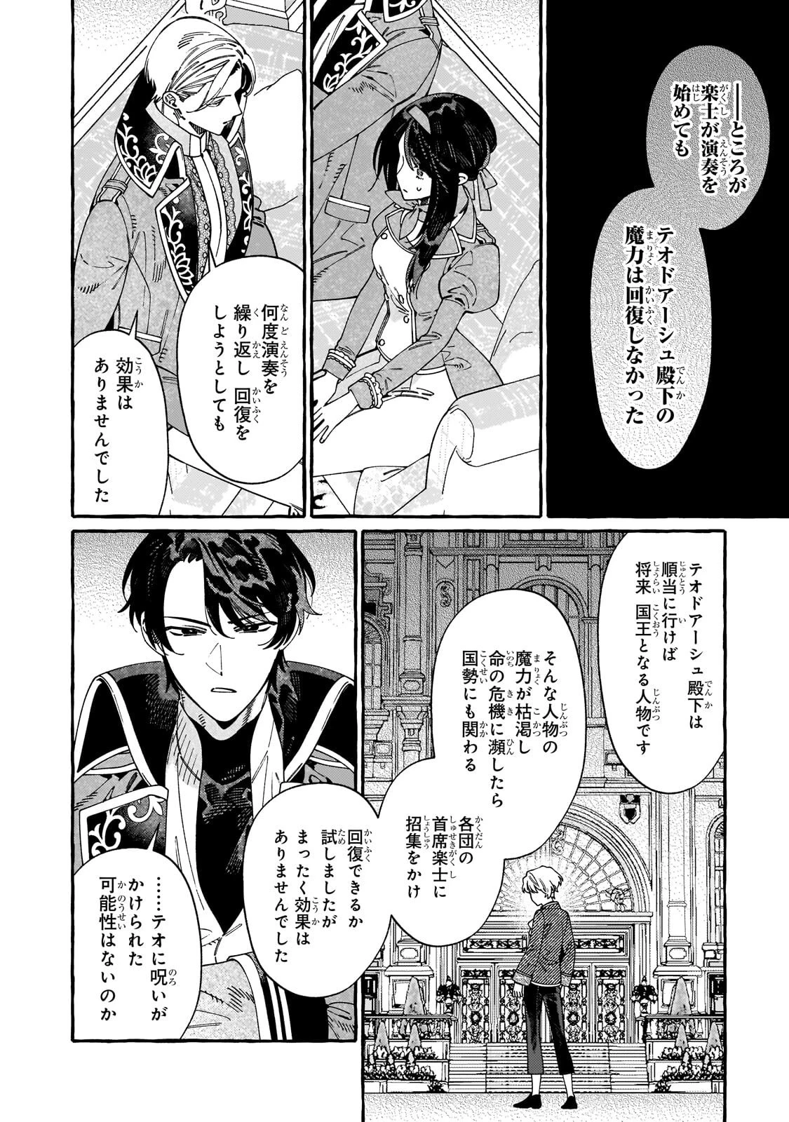 ドロップアウトからの再就職先は、異世界の最強騎士団でした 第23話 - 4