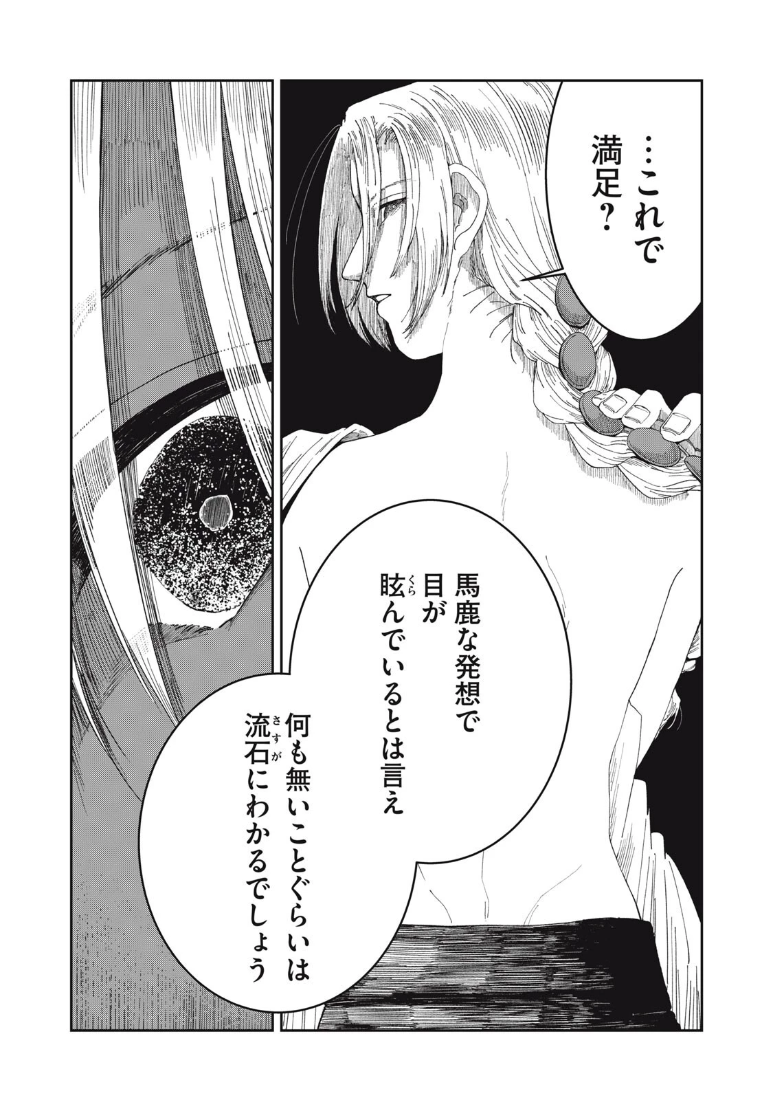異世界辺境メシ 第68話 - 3