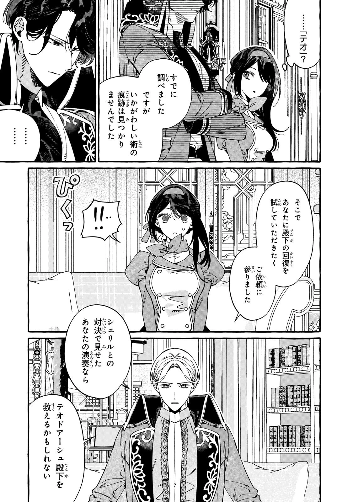 ドロップアウトからの再就職先は、異世界の最強騎士団でした 第23話 - 5