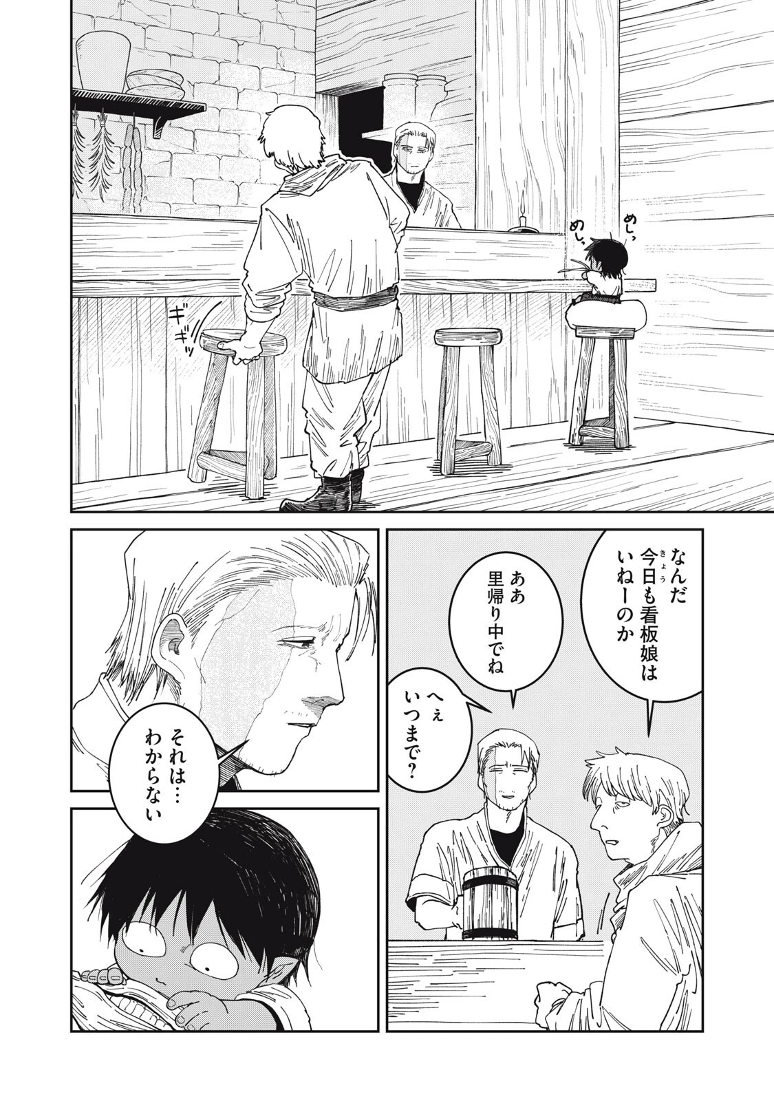 異世界辺境メシ 第68話 - 4