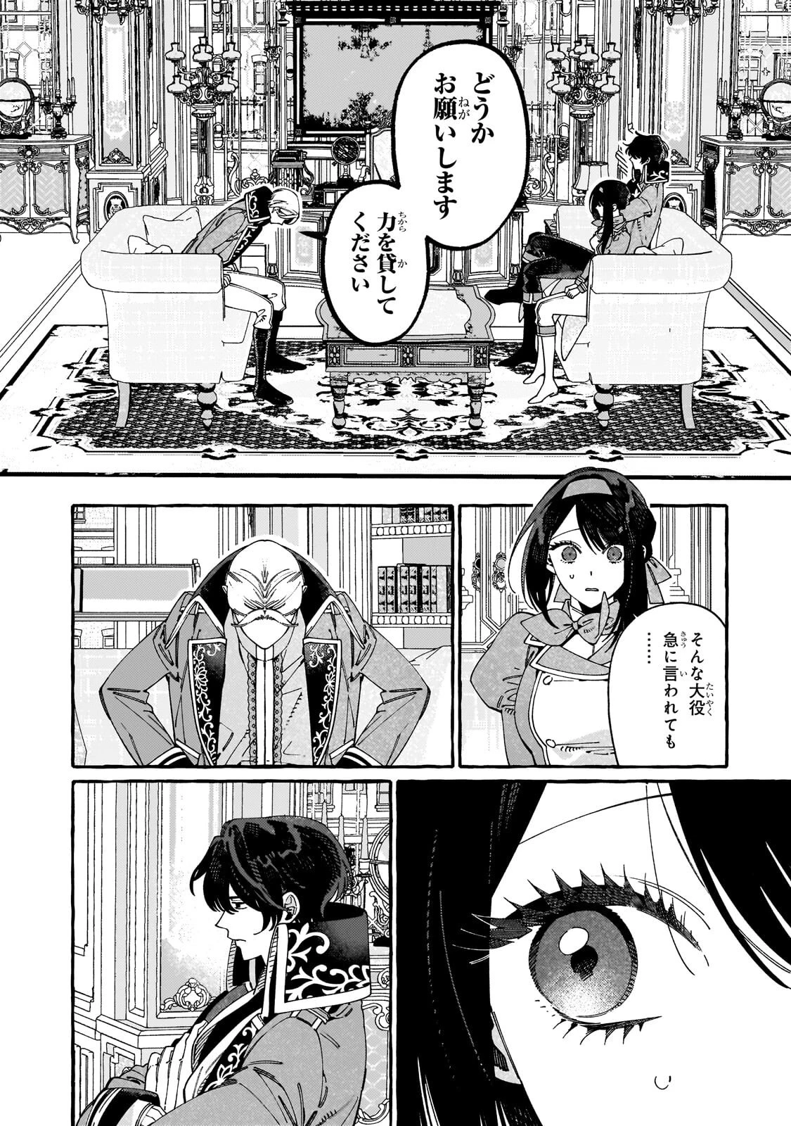 ドロップアウトからの再就職先は、異世界の最強騎士団でした 第23話 - 6