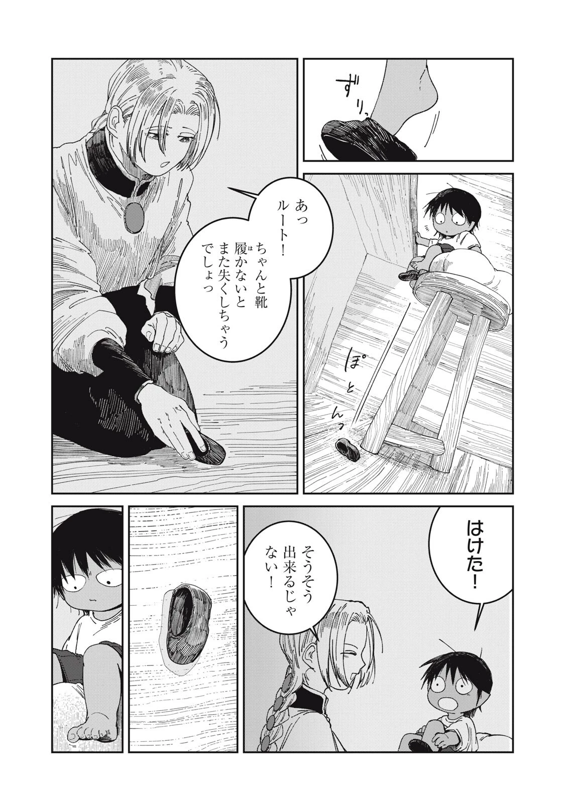異世界辺境メシ 第68話 - 5