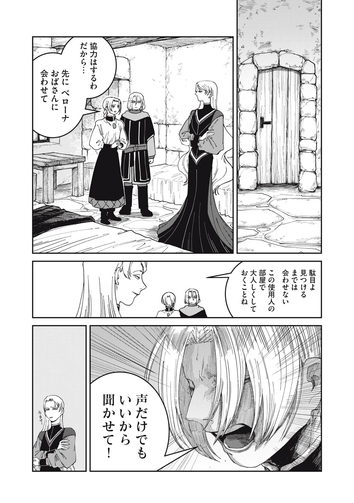 異世界辺境メシ 第68話 - 7