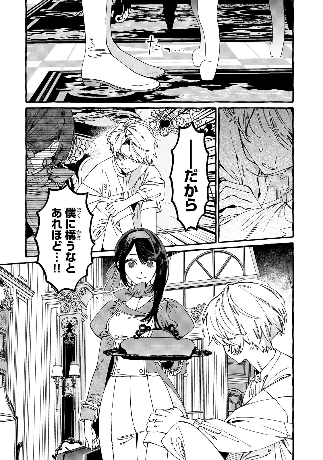 ドロップアウトからの再就職先は、異世界の最強騎士団でした 第23話 - 9