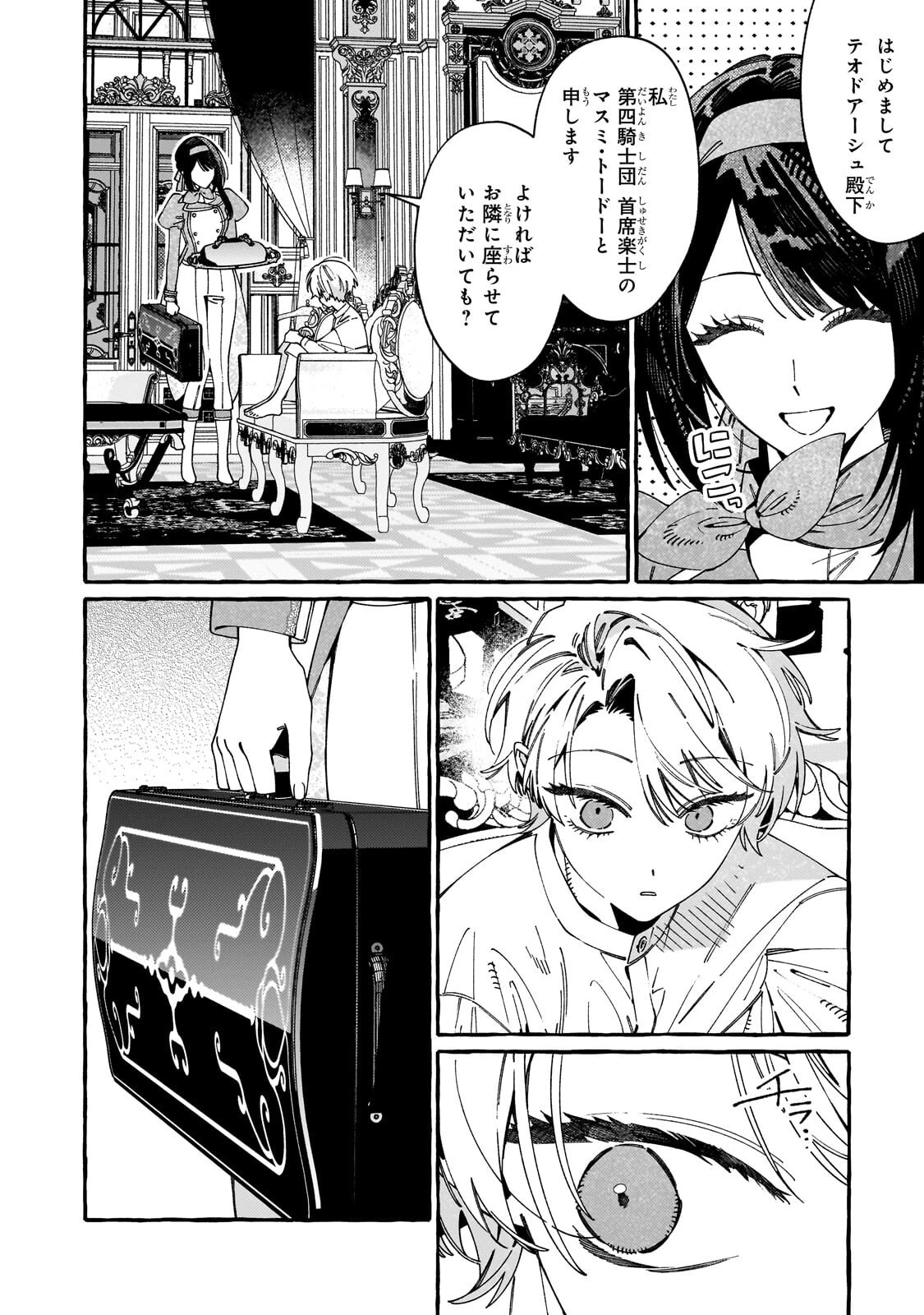 ドロップアウトからの再就職先は、異世界の最強騎士団でした 第23話 - 10