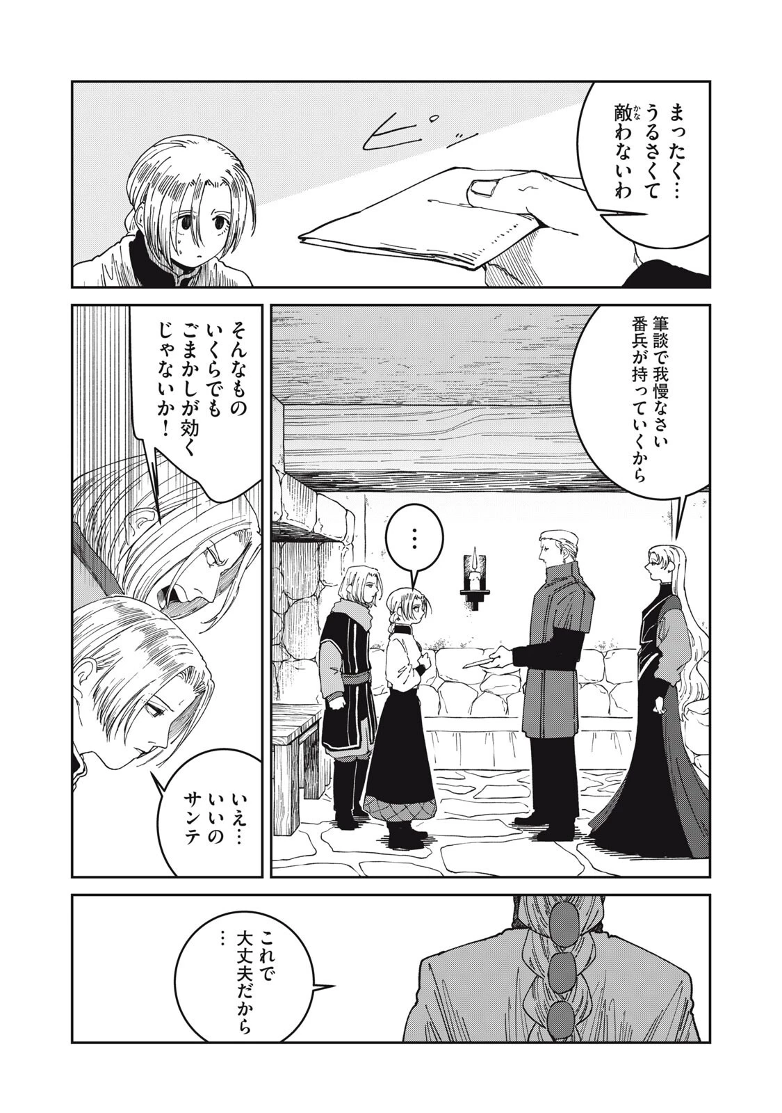 異世界辺境メシ 第68話 - 8