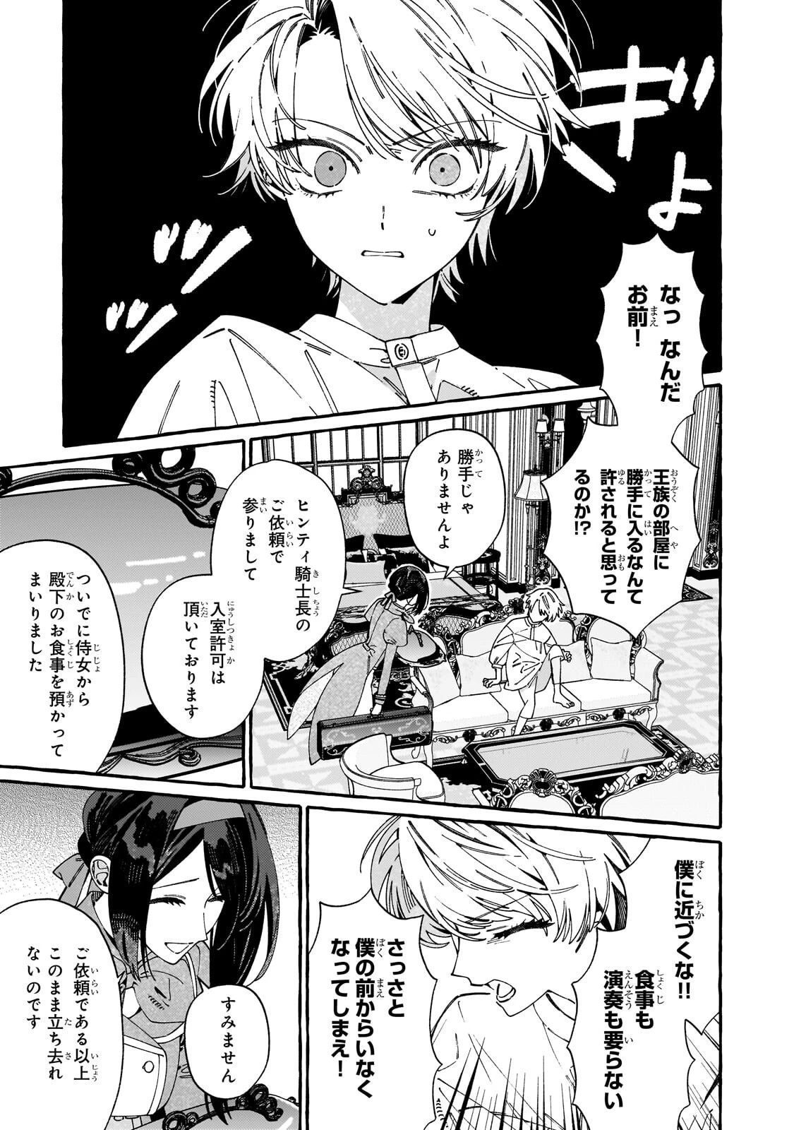 ドロップアウトからの再就職先は、異世界の最強騎士団でした 第23話 - 11