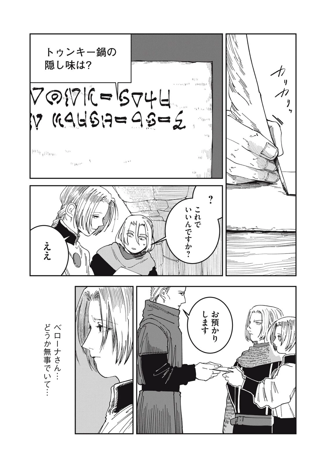 異世界辺境メシ 第68話 - 9