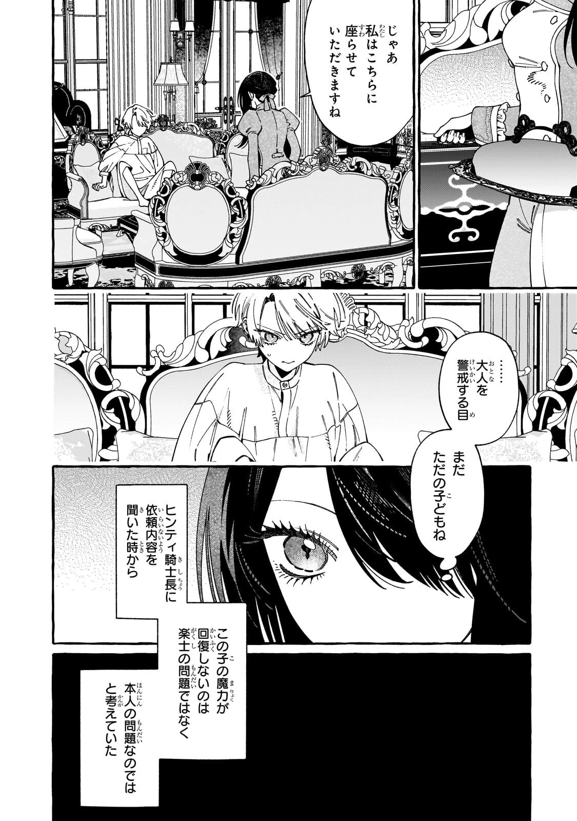 ドロップアウトからの再就職先は、異世界の最強騎士団でした 第23話 - 12
