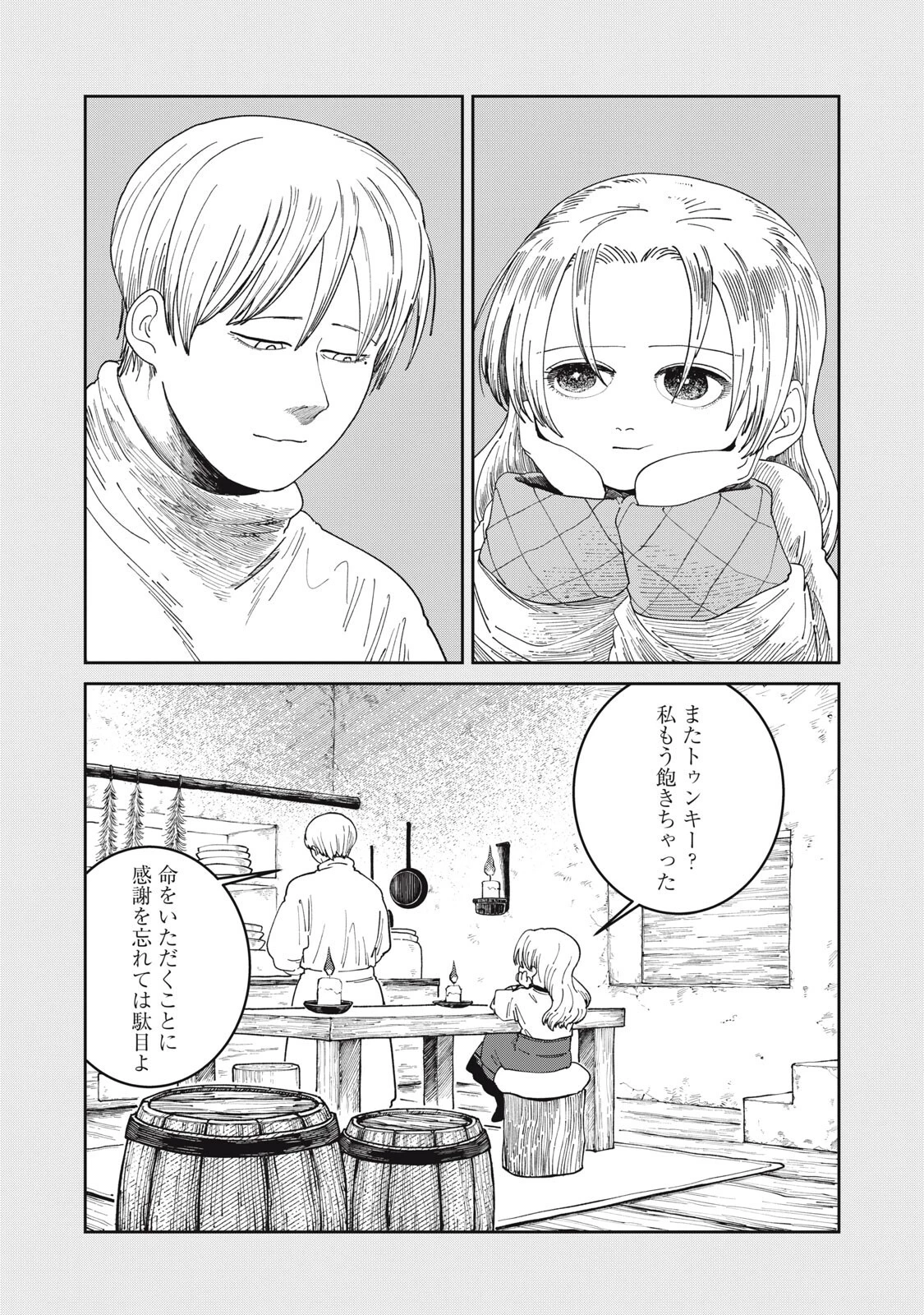 異世界辺境メシ 第68話 - 10