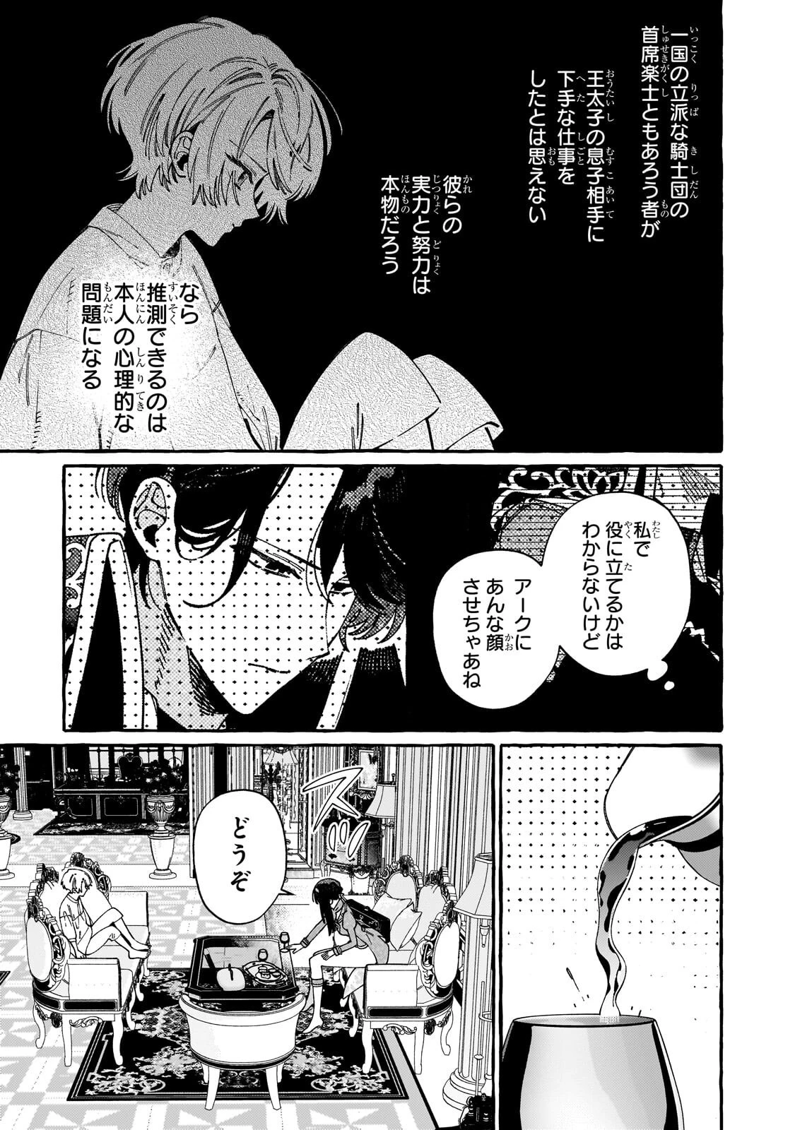 ドロップアウトからの再就職先は、異世界の最強騎士団でした 第23話 - 13