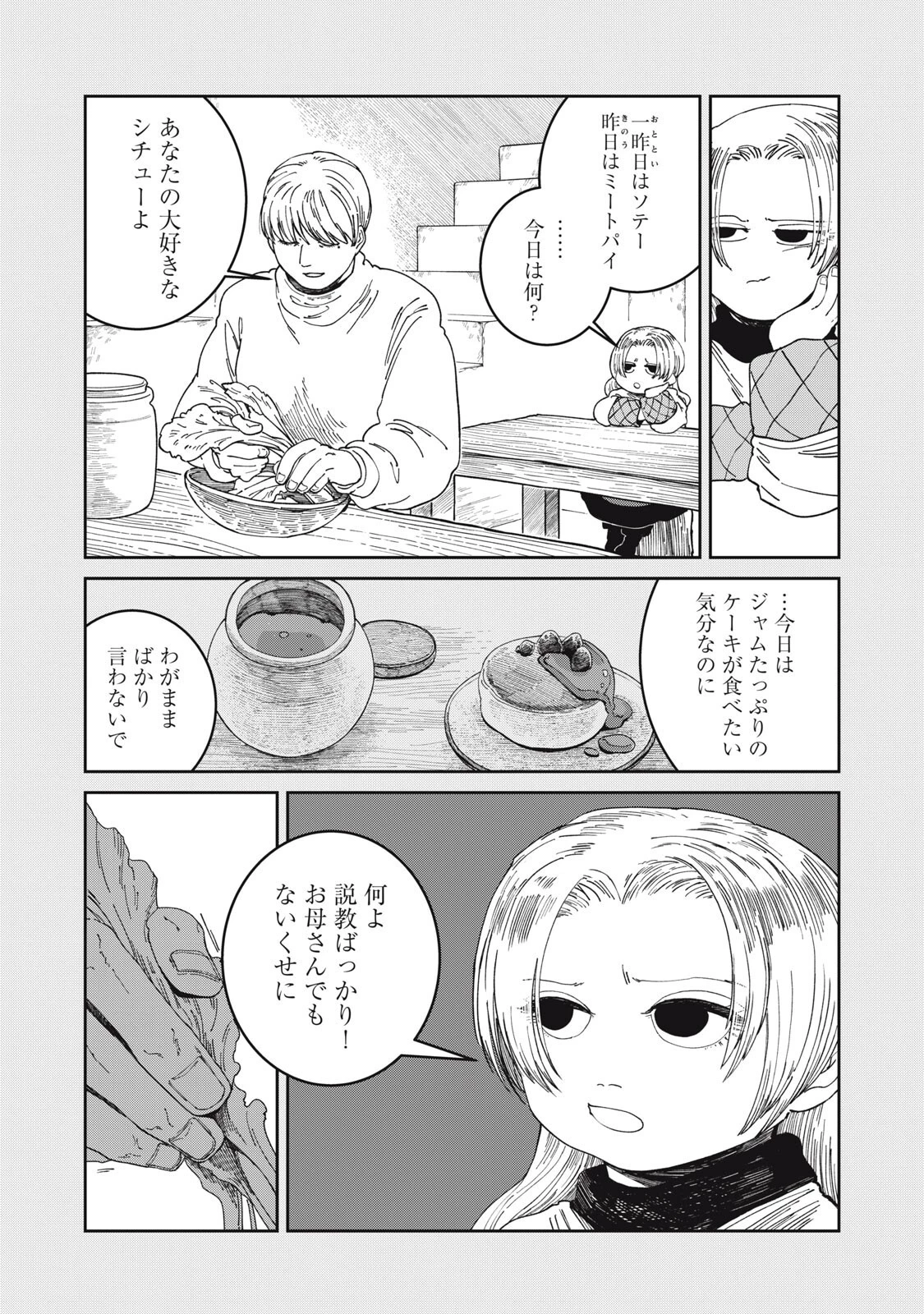 異世界辺境メシ 第68話 - 11