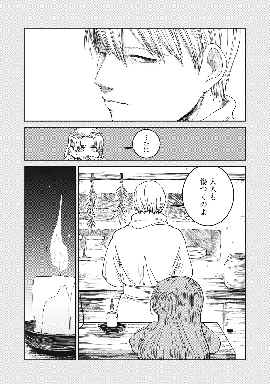 異世界辺境メシ 第68話 - 12