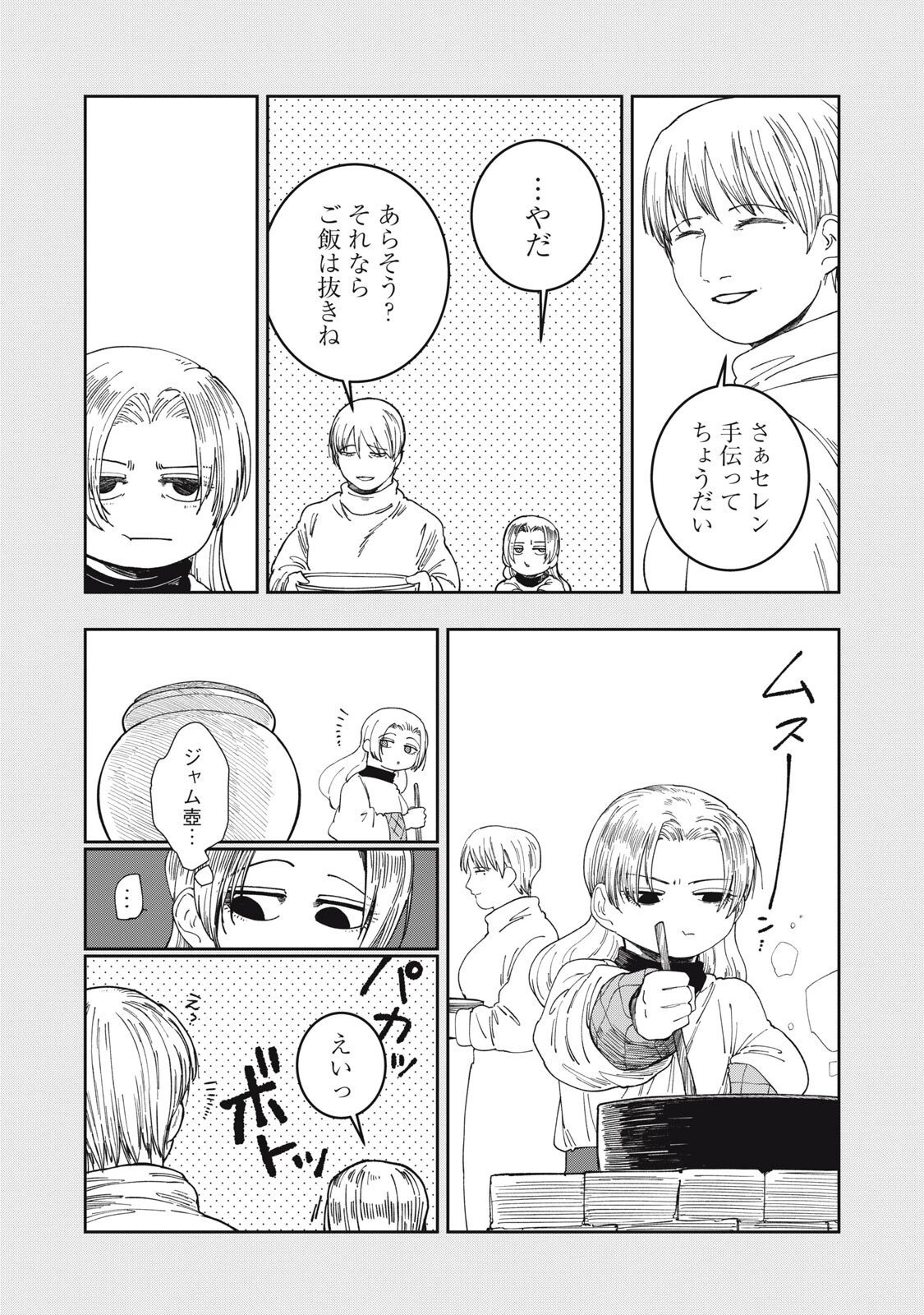 異世界辺境メシ 第68話 - 13