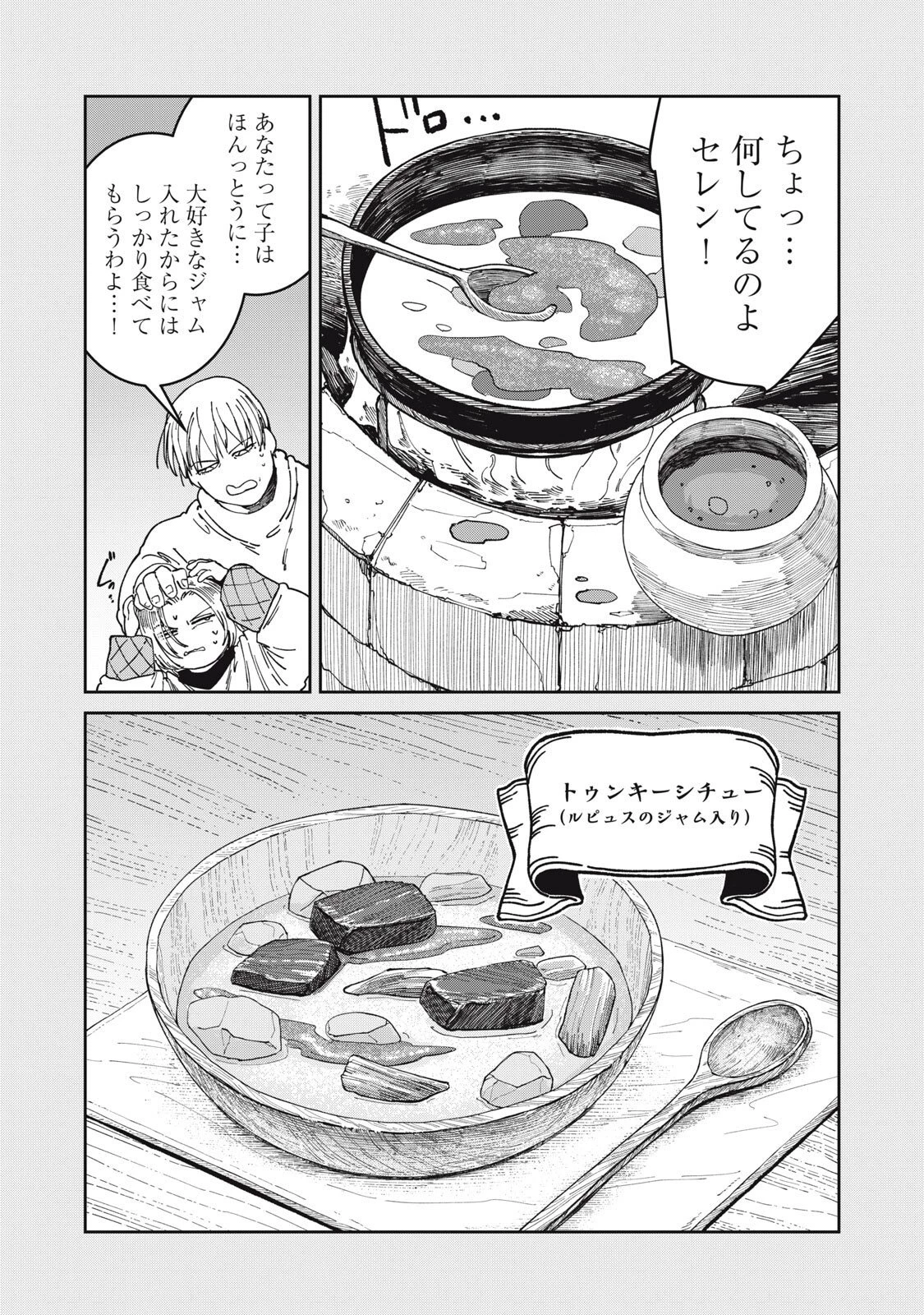 異世界辺境メシ 第68話 - 14