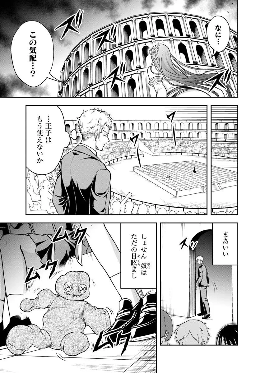 その悪役貴族、ママヒロインが好きすぎる ～真摯な努力で最強となり不遇な推しキャラ助けまくる～ 第42話 - 3