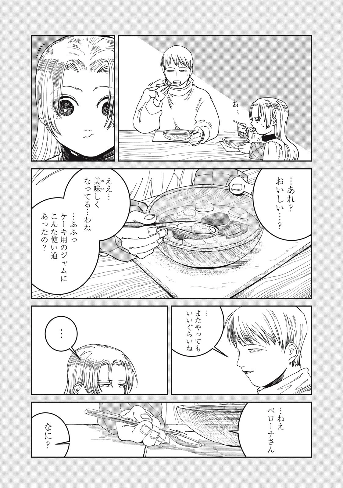 異世界辺境メシ 第68話 - 15