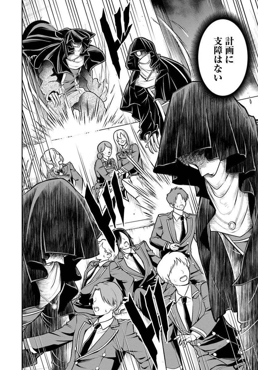その悪役貴族、ママヒロインが好きすぎる ～真摯な努力で最強となり不遇な推しキャラ助けまくる～ 第42話 - 4