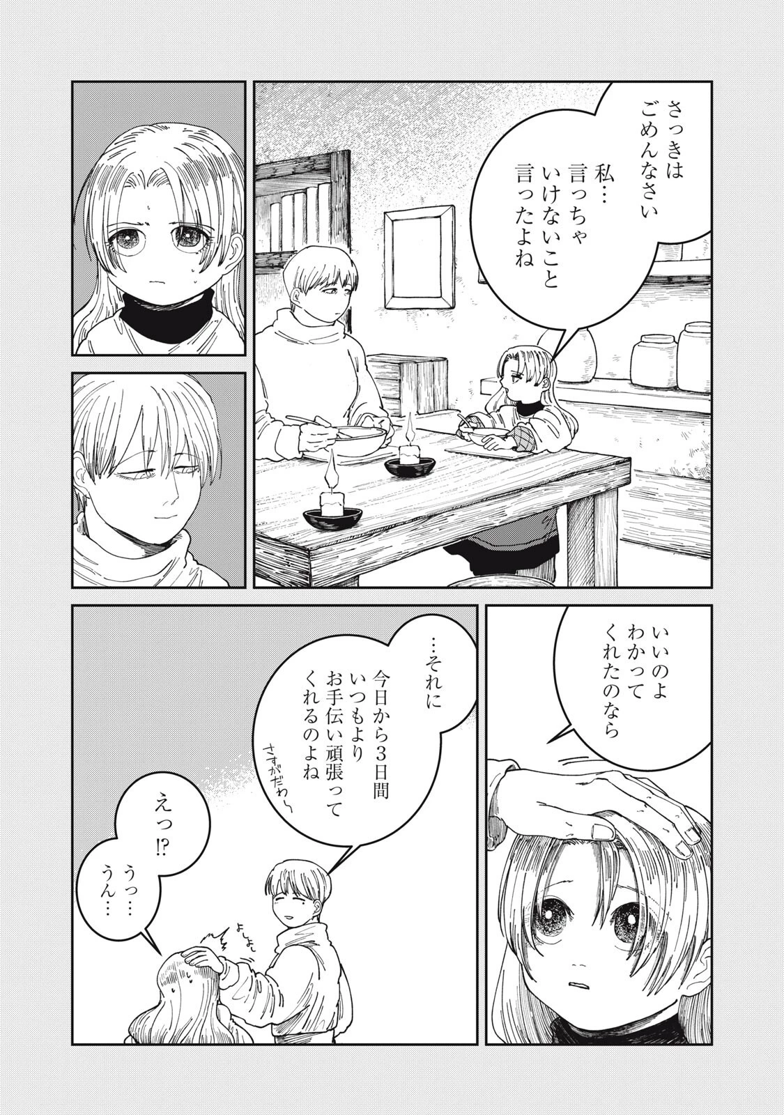 異世界辺境メシ 第68話 - 16